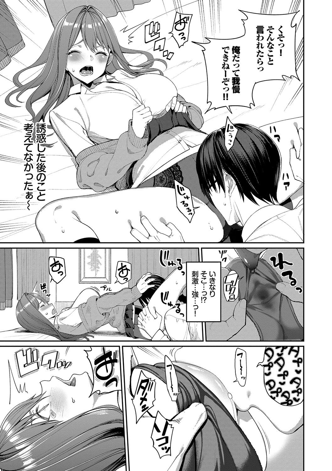 Ue ga Osuki - She likes on top! page 84