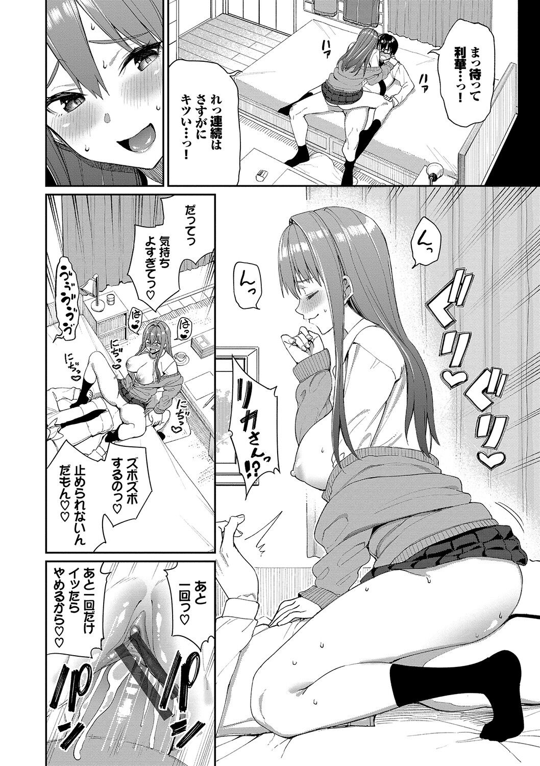 Ue ga Osuki - She likes on top! page 95