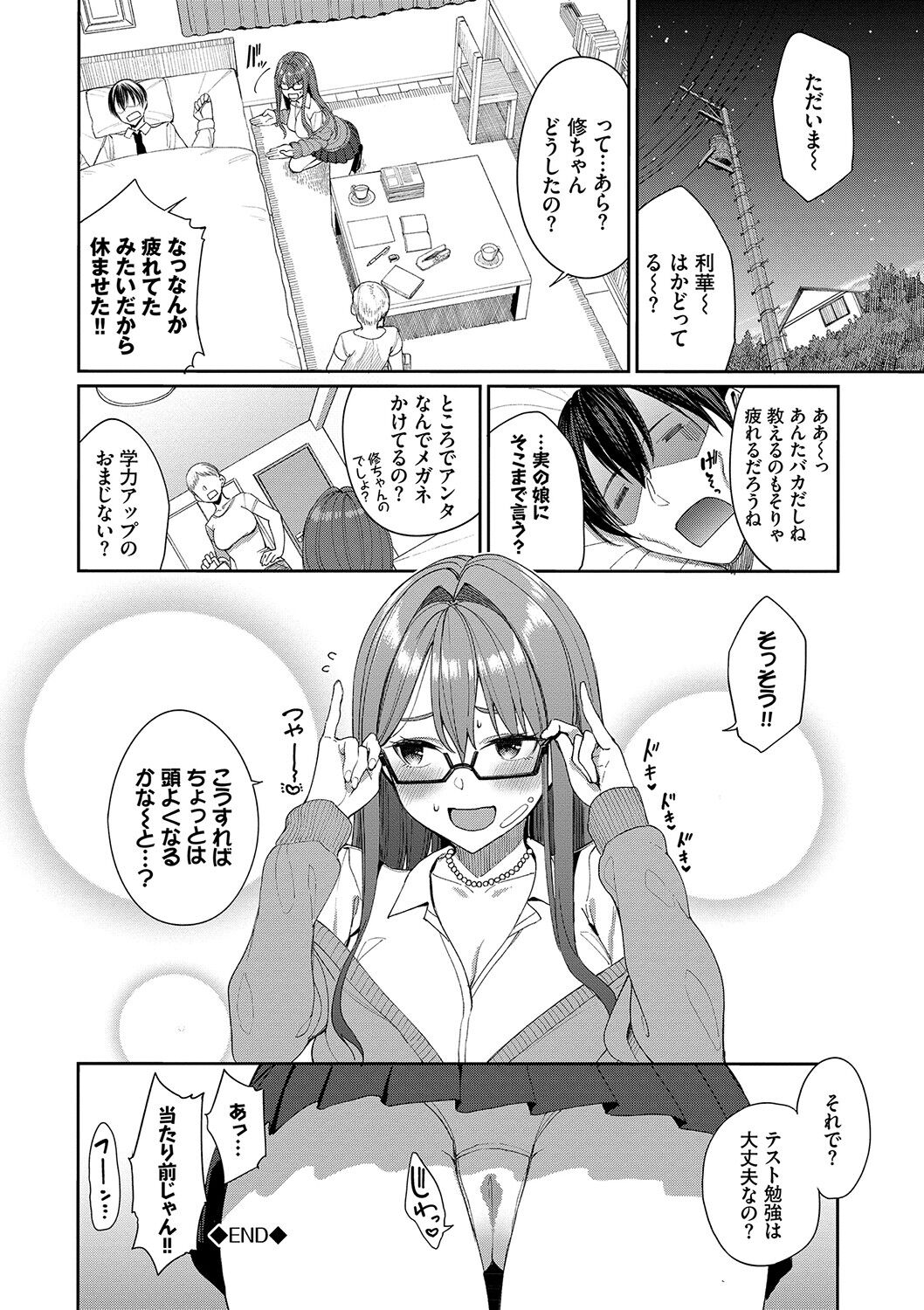 Ue ga Osuki - She likes on top! page 99
