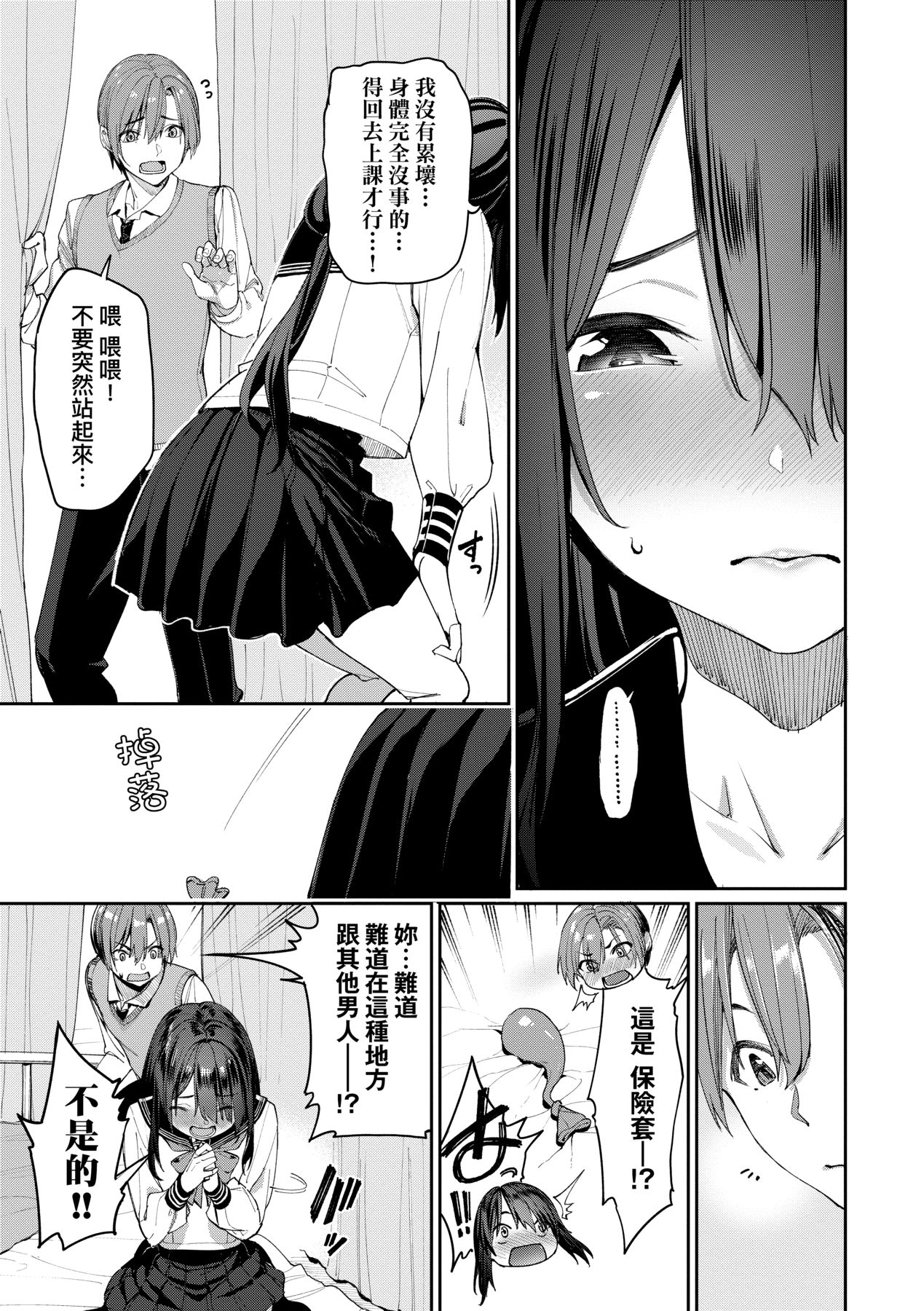 Ue ga Osuki - She likes on top! page 10