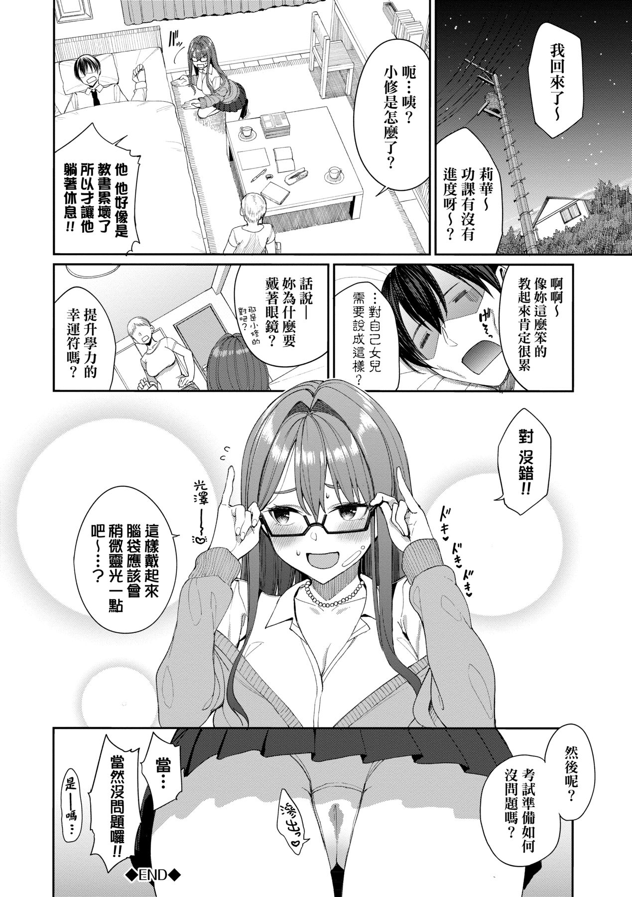 Ue ga Osuki - She likes on top! page 101