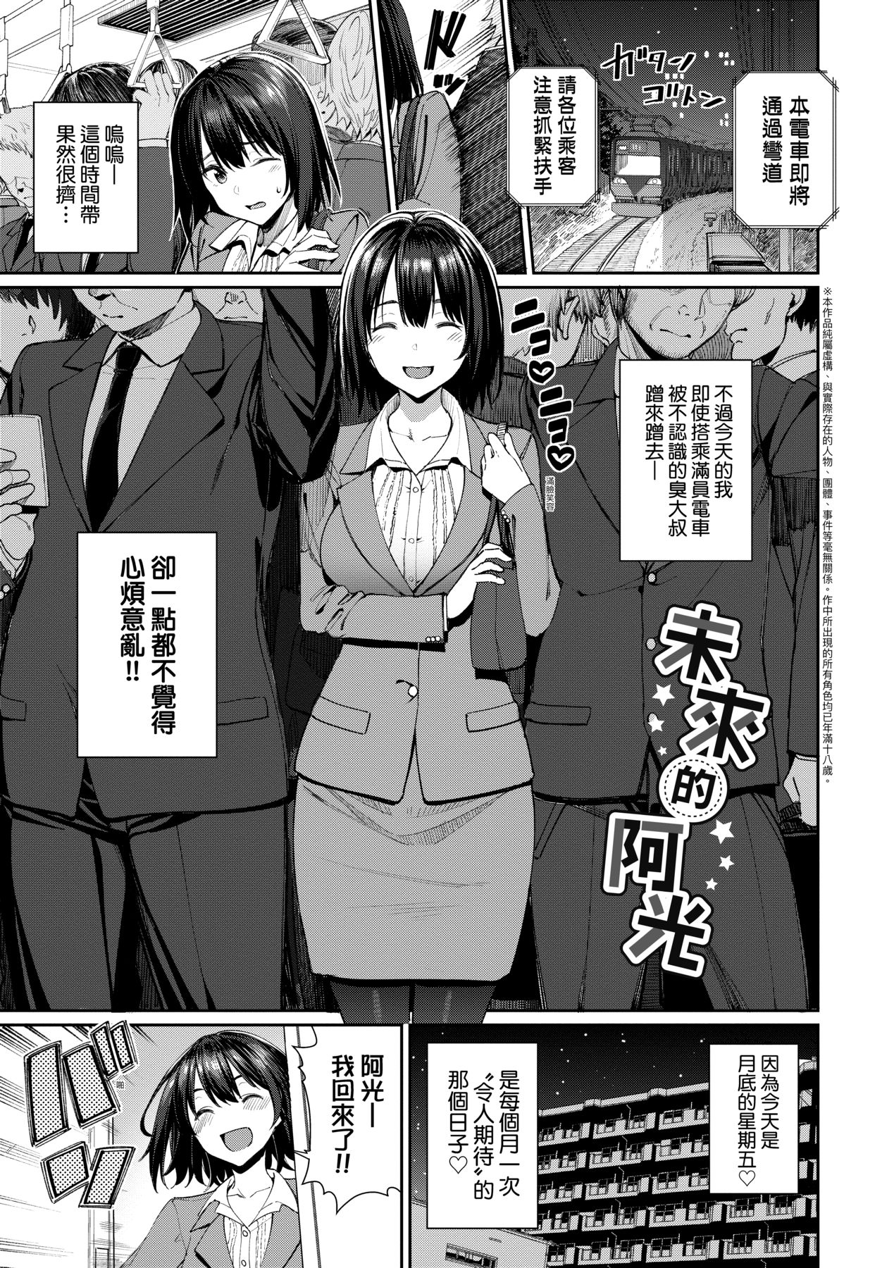 Ue ga Osuki - She likes on top! page 102