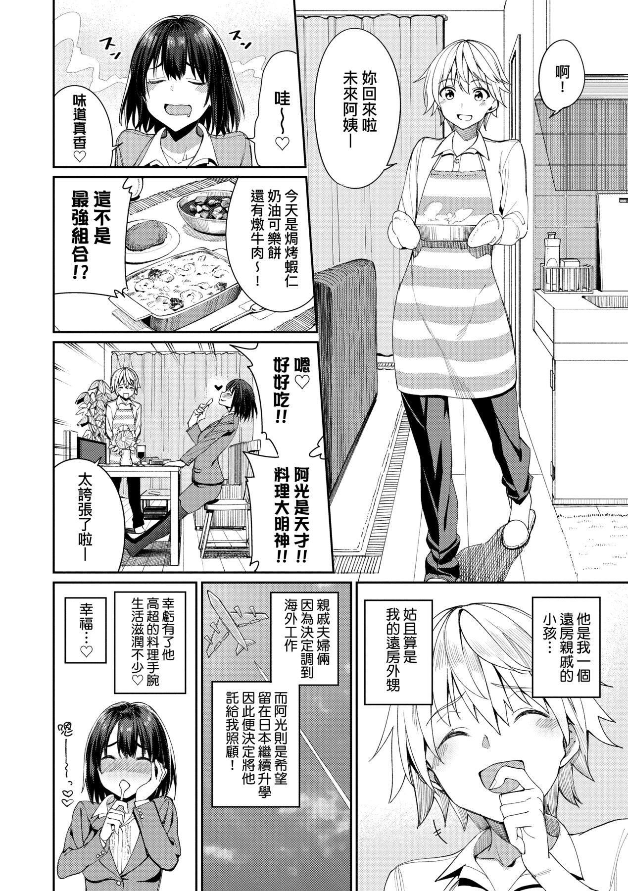 Ue ga Osuki - She likes on top! page 103