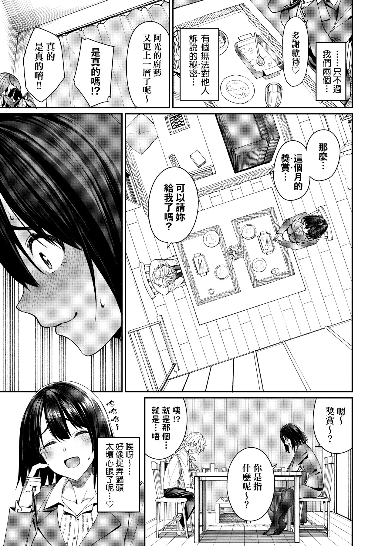 Ue ga Osuki - She likes on top! page 104