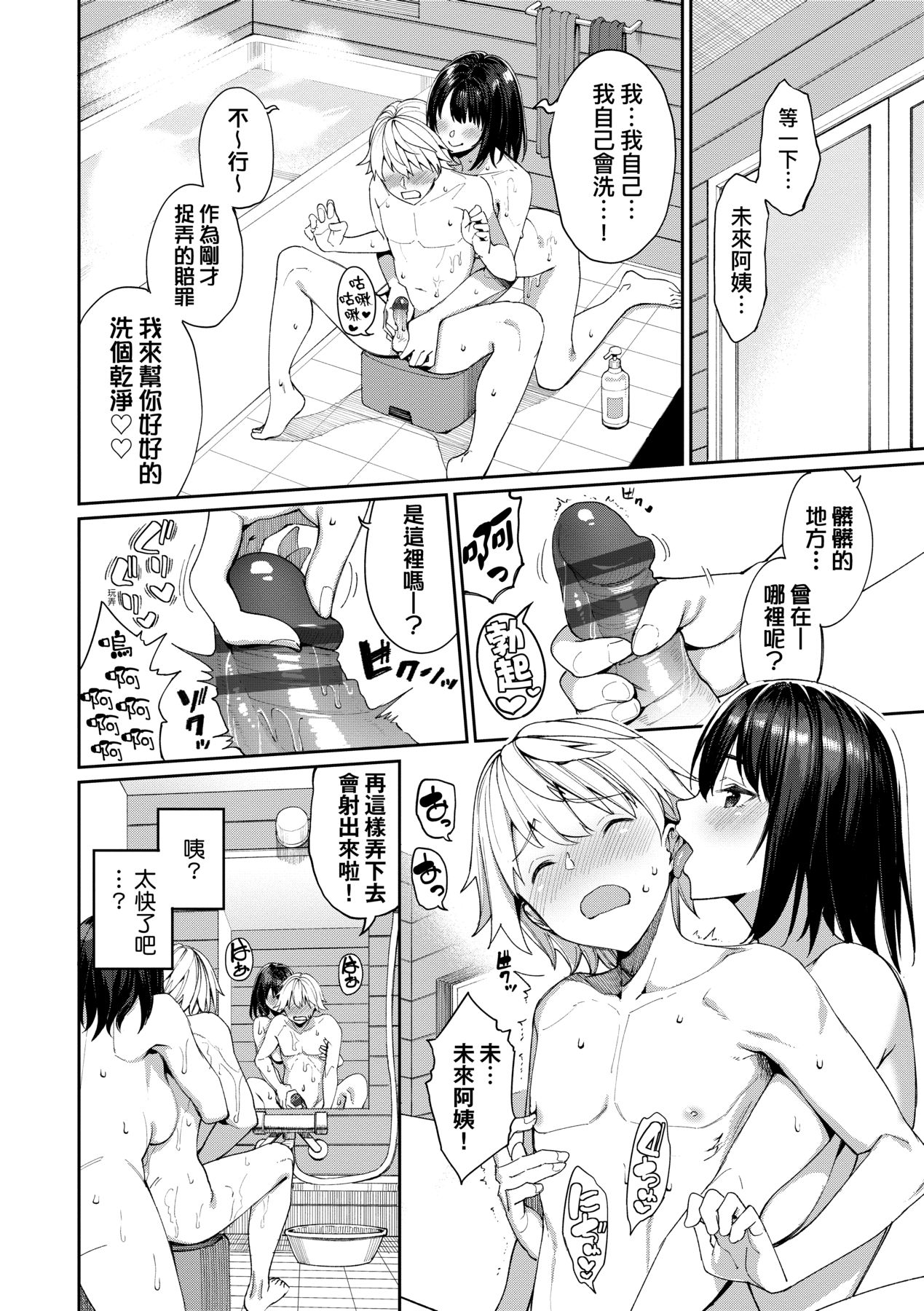 Ue ga Osuki - She likes on top! page 107