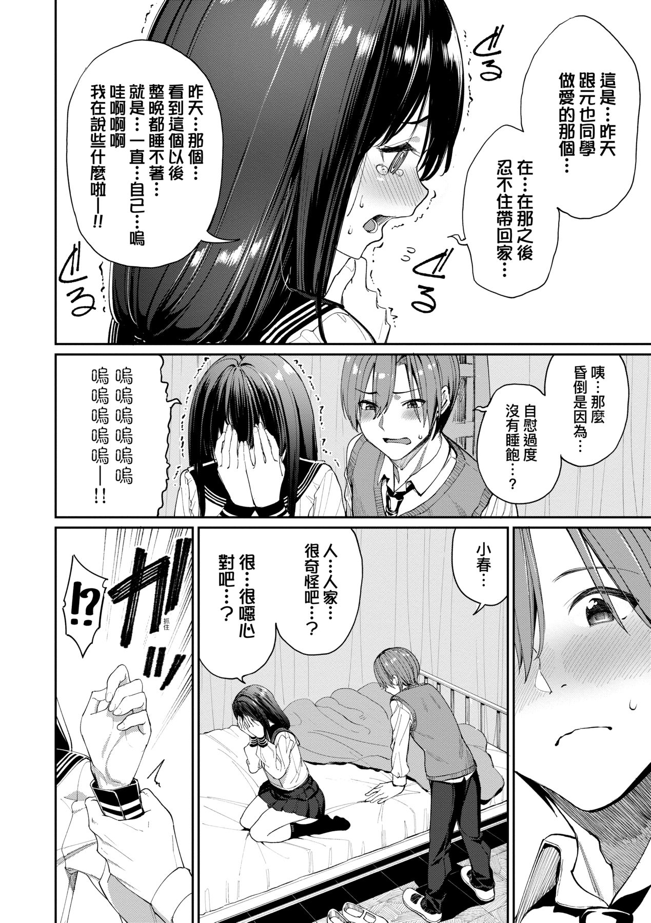 Ue ga Osuki - She likes on top! page 11
