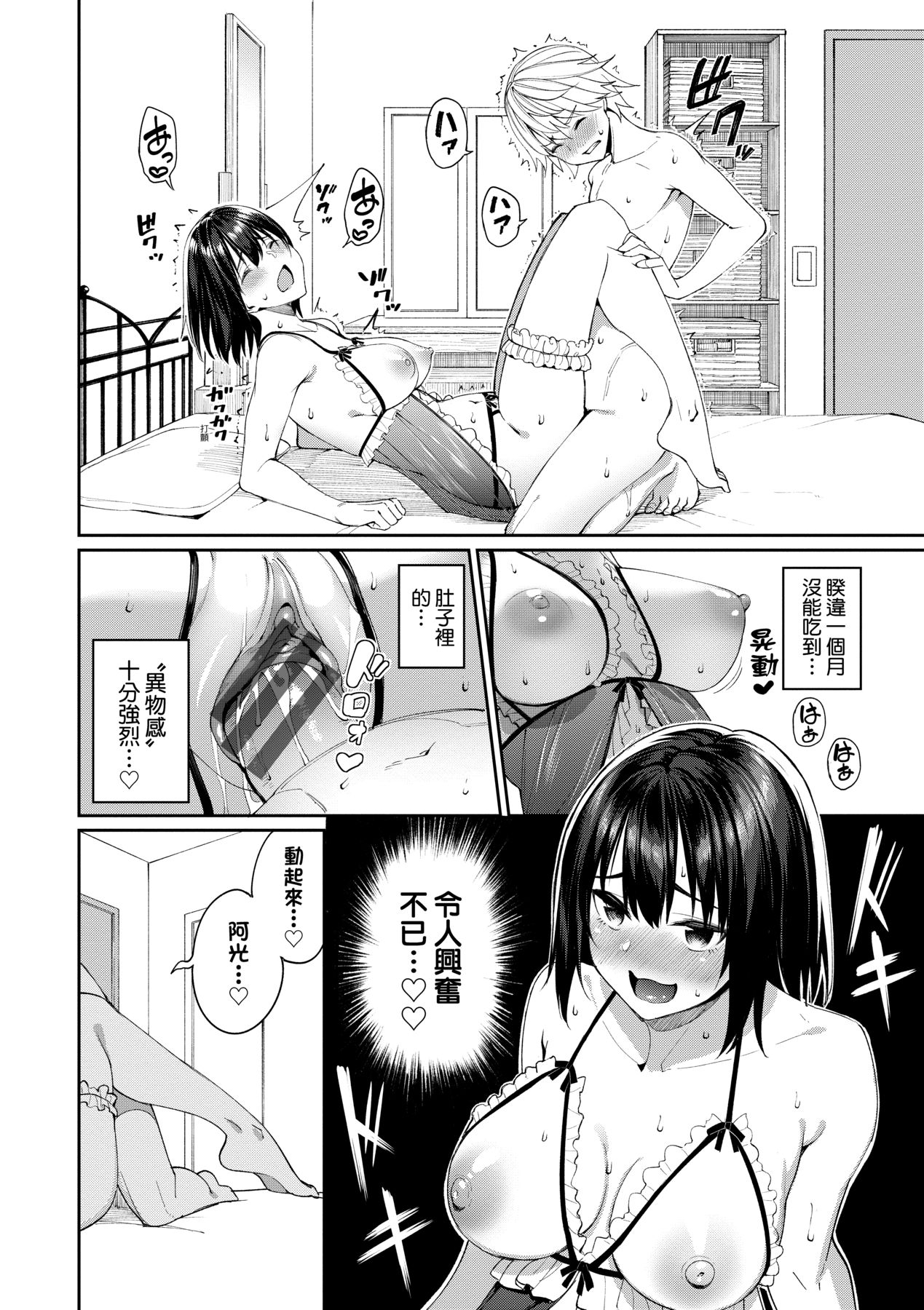 Ue ga Osuki - She likes on top! page 113
