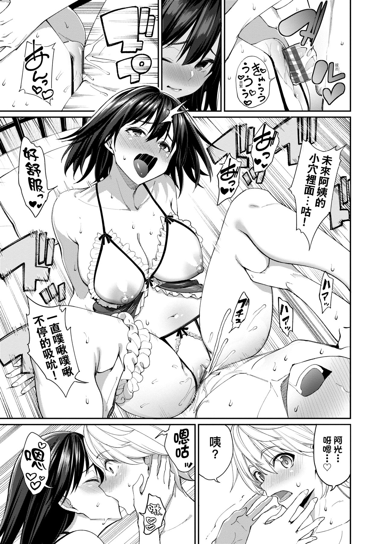 Ue ga Osuki - She likes on top! page 114