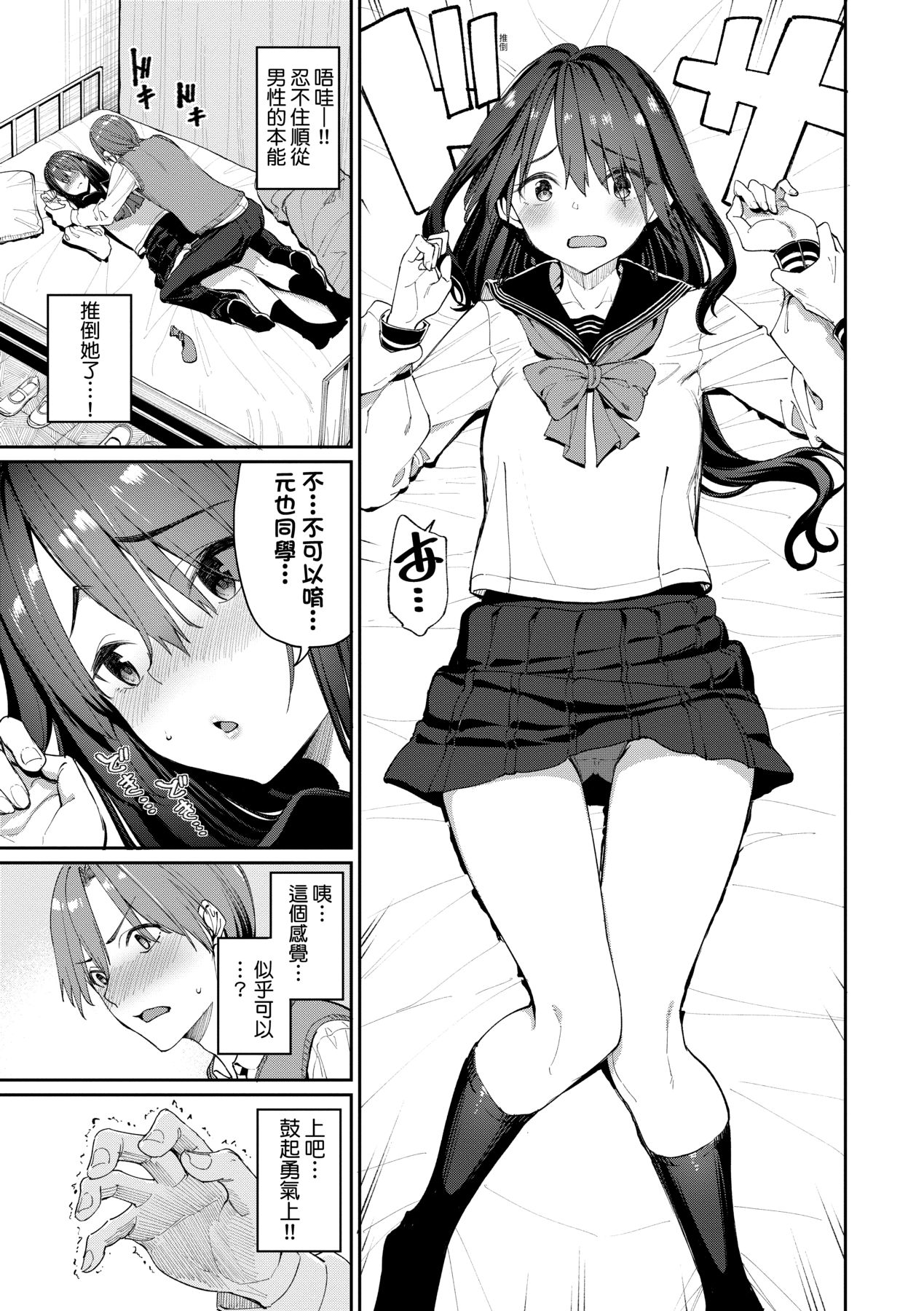 Ue ga Osuki - She likes on top! page 12