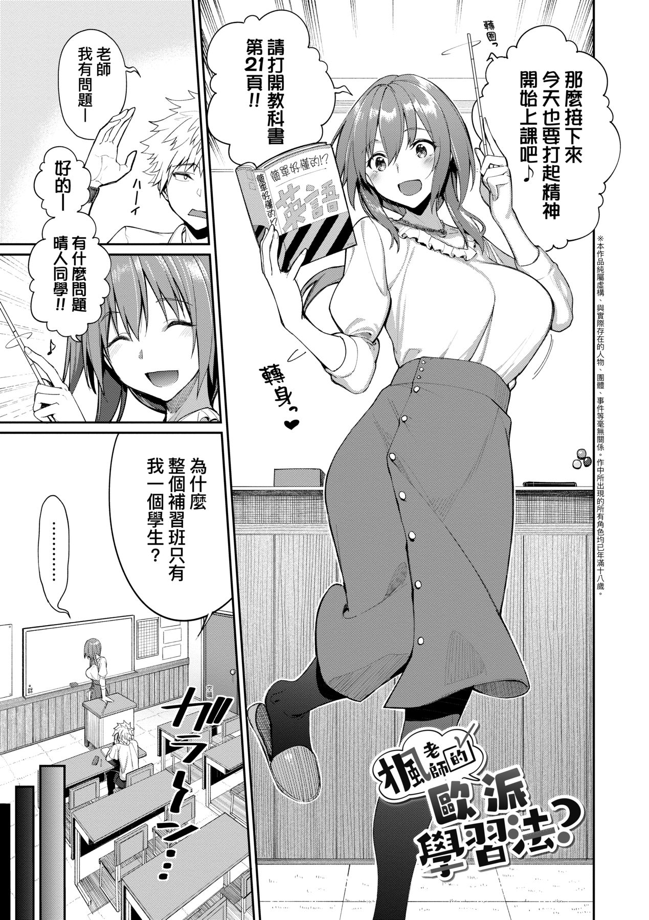 Ue ga Osuki - She likes on top! page 126