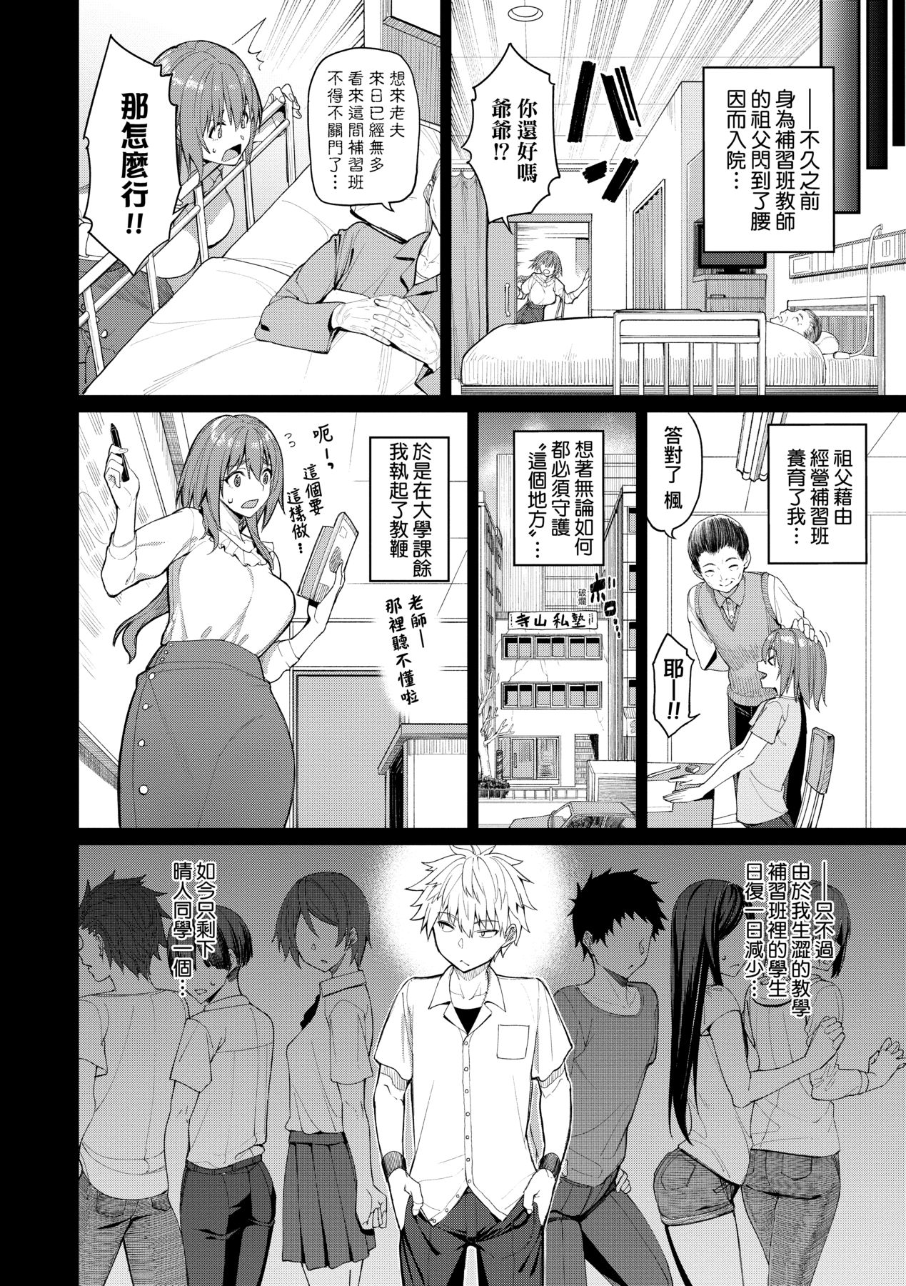 Ue ga Osuki - She likes on top! page 127
