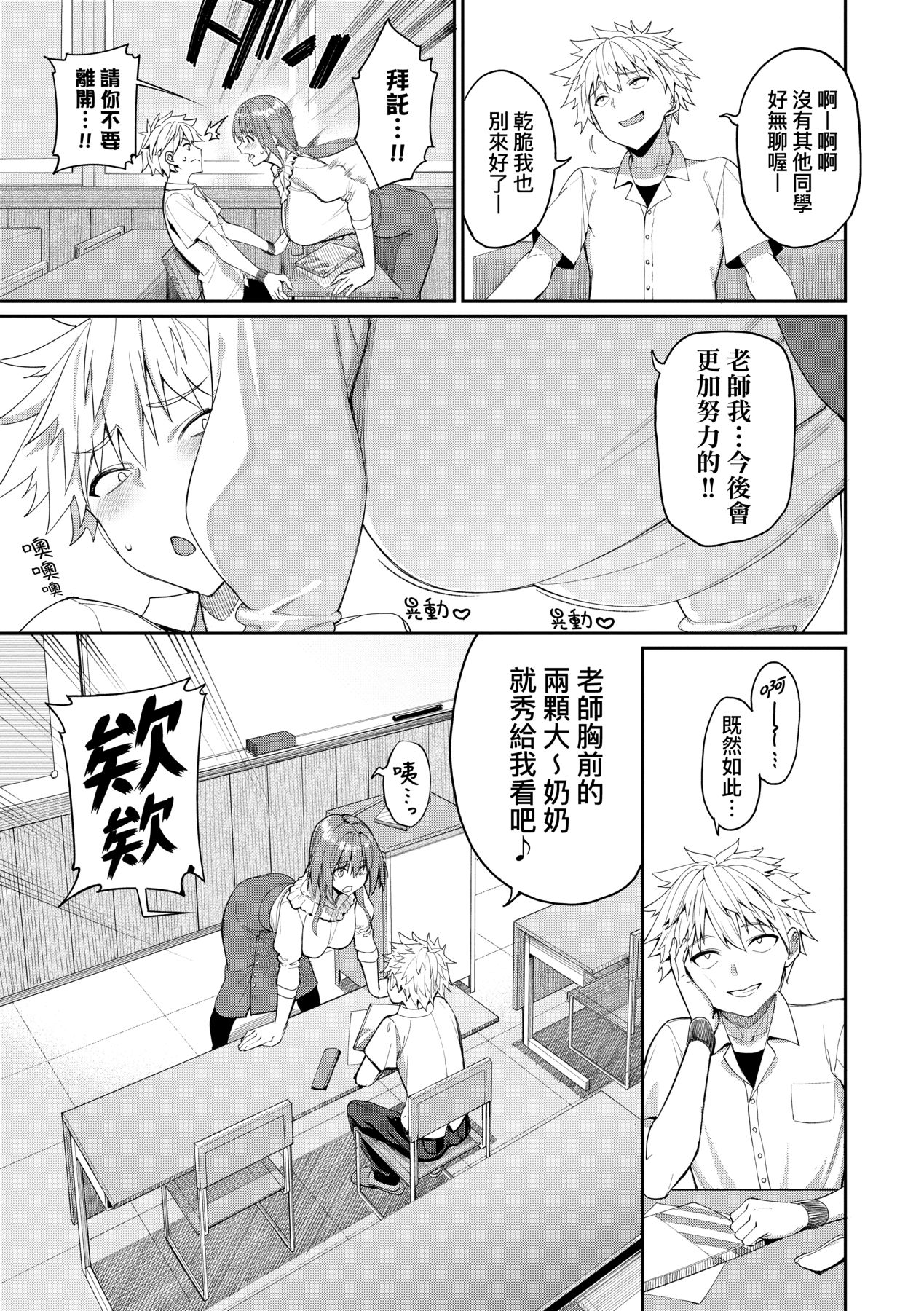 Ue ga Osuki - She likes on top! page 128