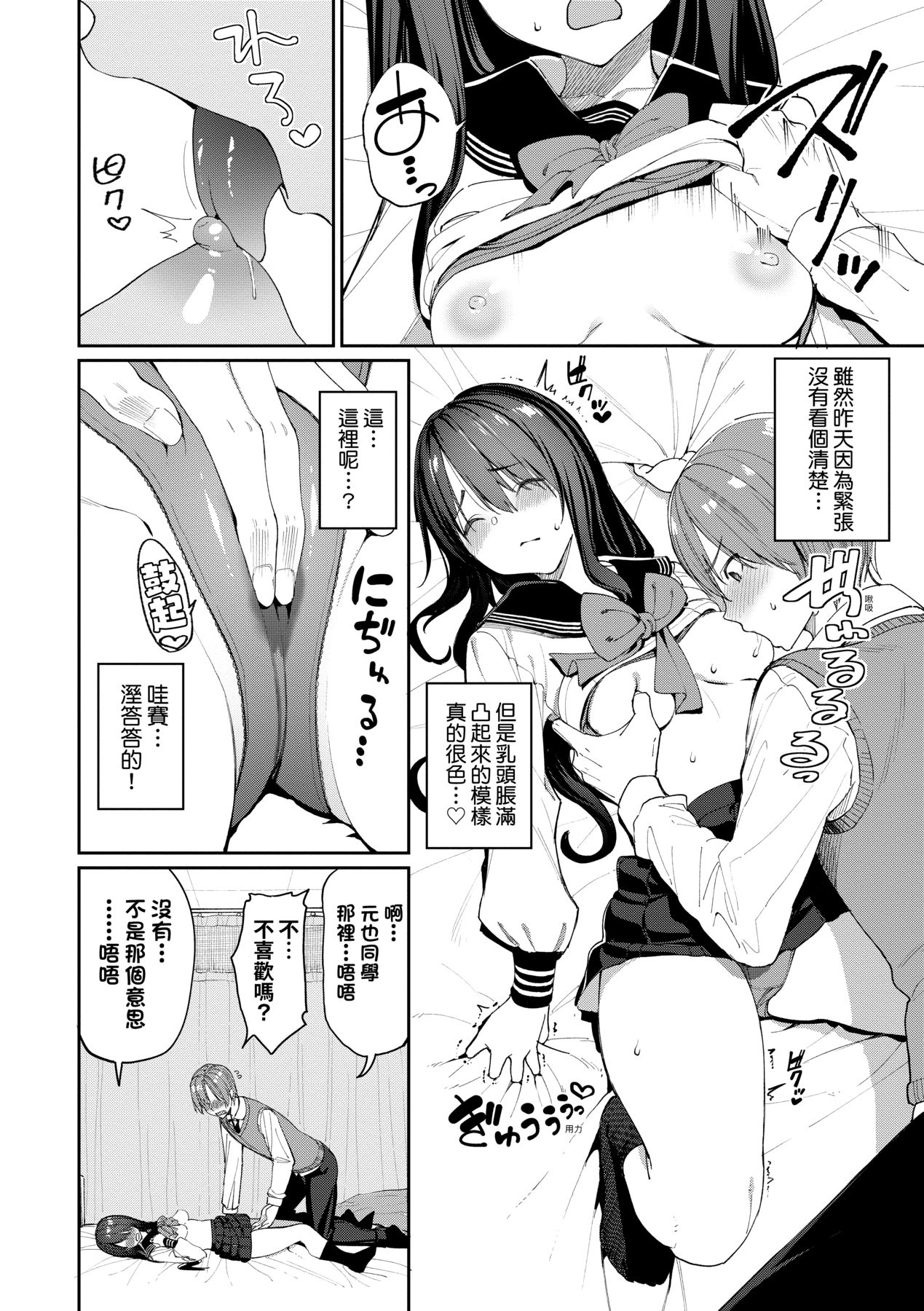 Ue ga Osuki - She likes on top! page 13