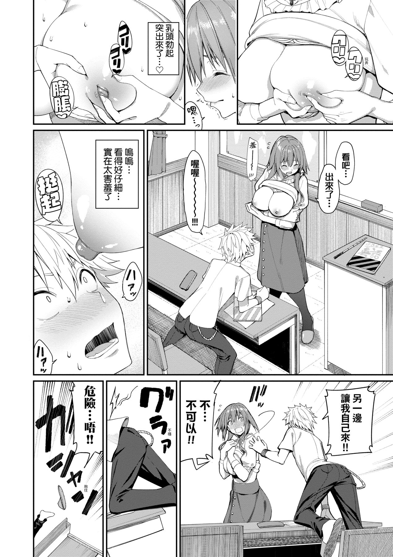 Ue ga Osuki - She likes on top! page 131