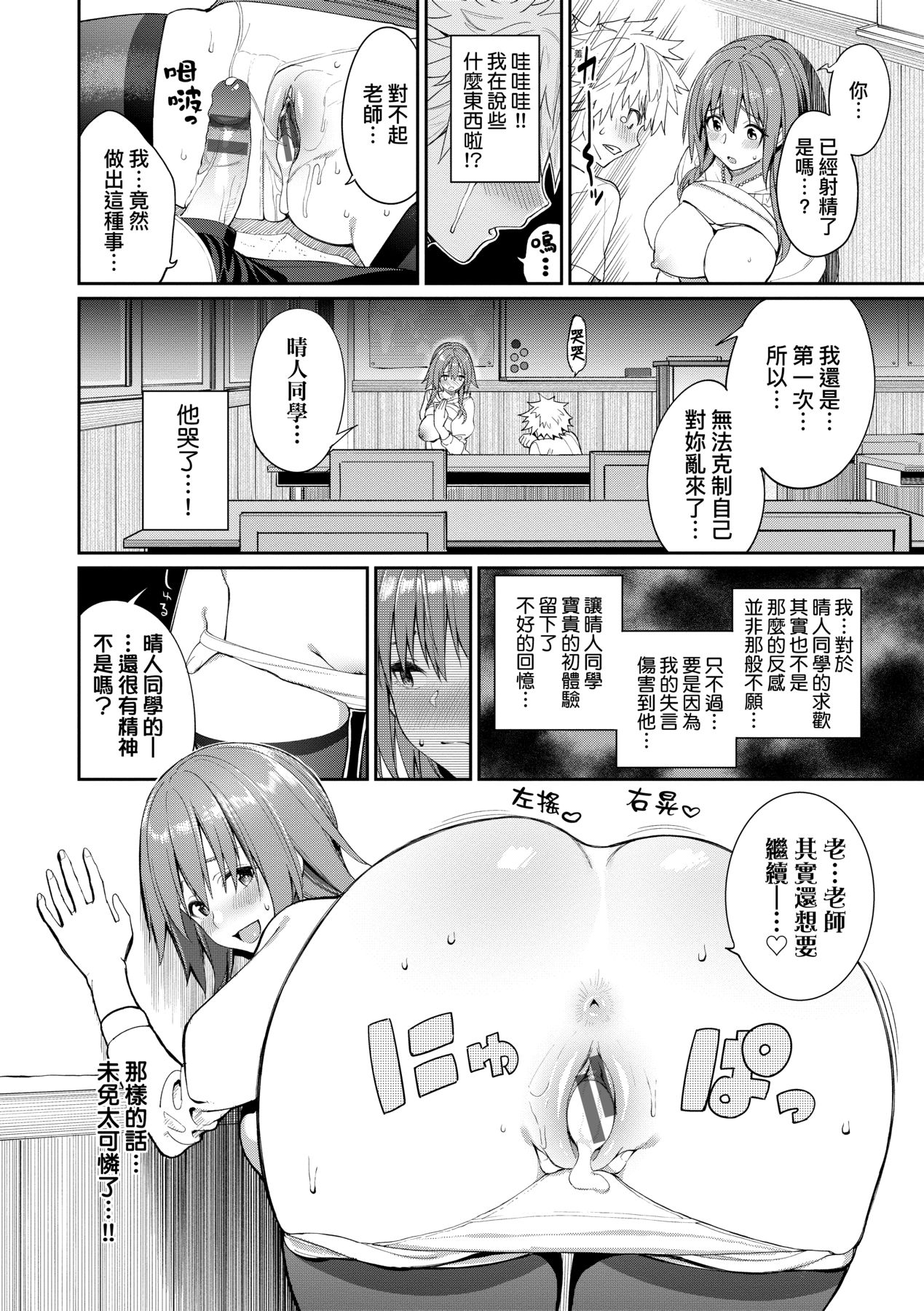Ue ga Osuki - She likes on top! page 137