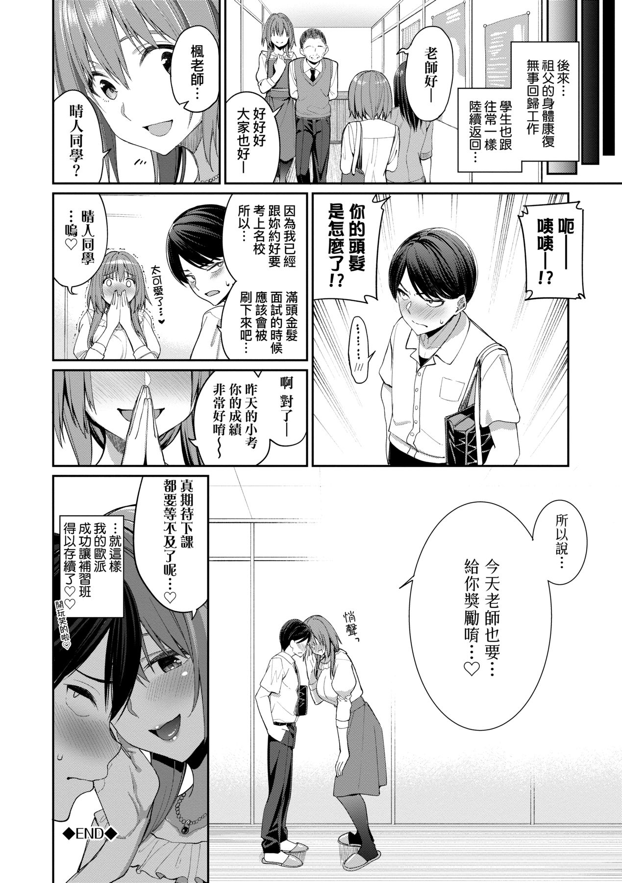 Ue ga Osuki - She likes on top! page 149