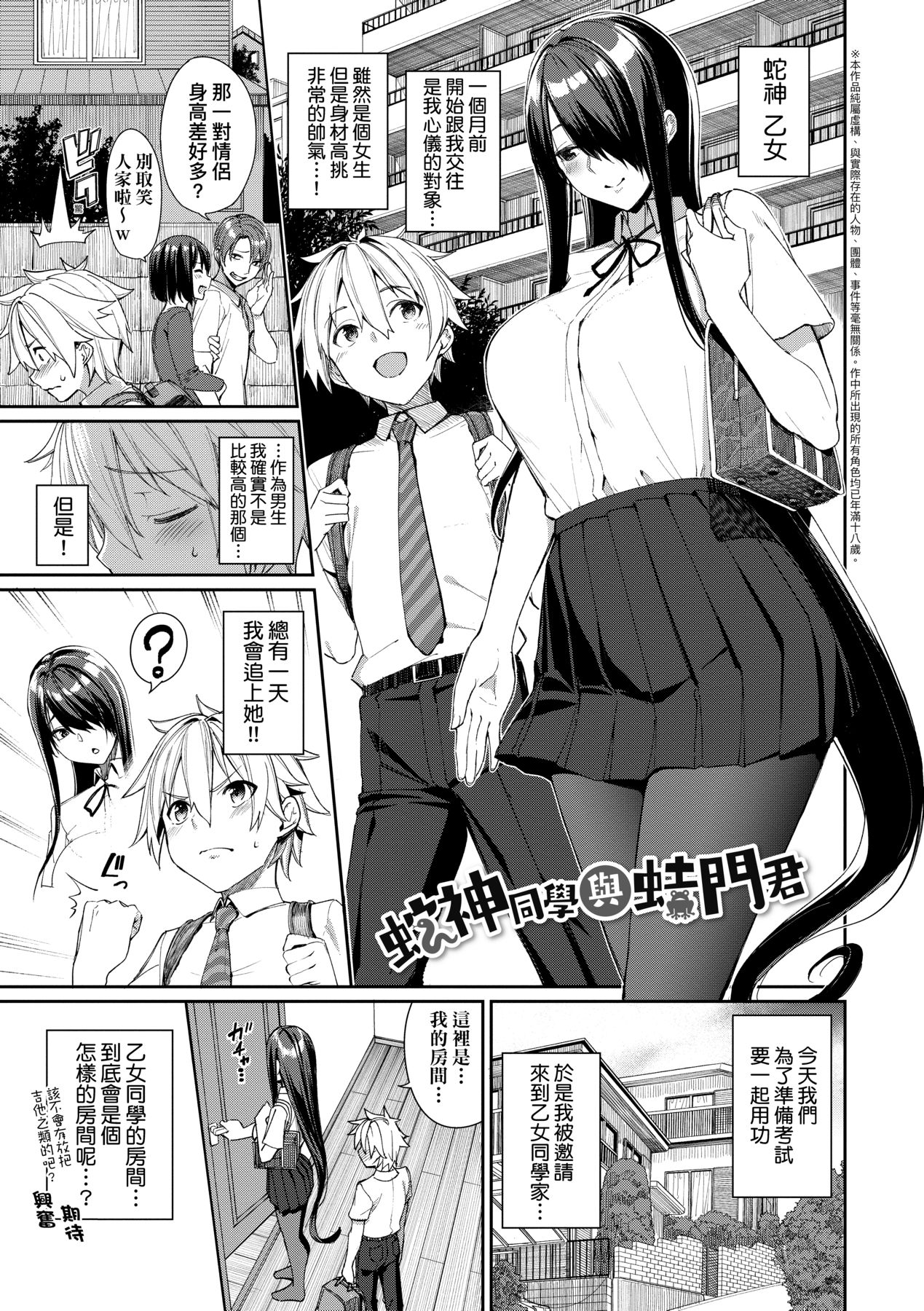 Ue ga Osuki - She likes on top! page 150