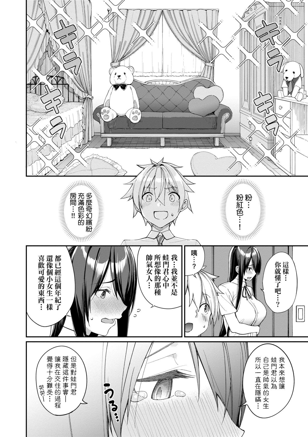 Ue ga Osuki - She likes on top! page 151