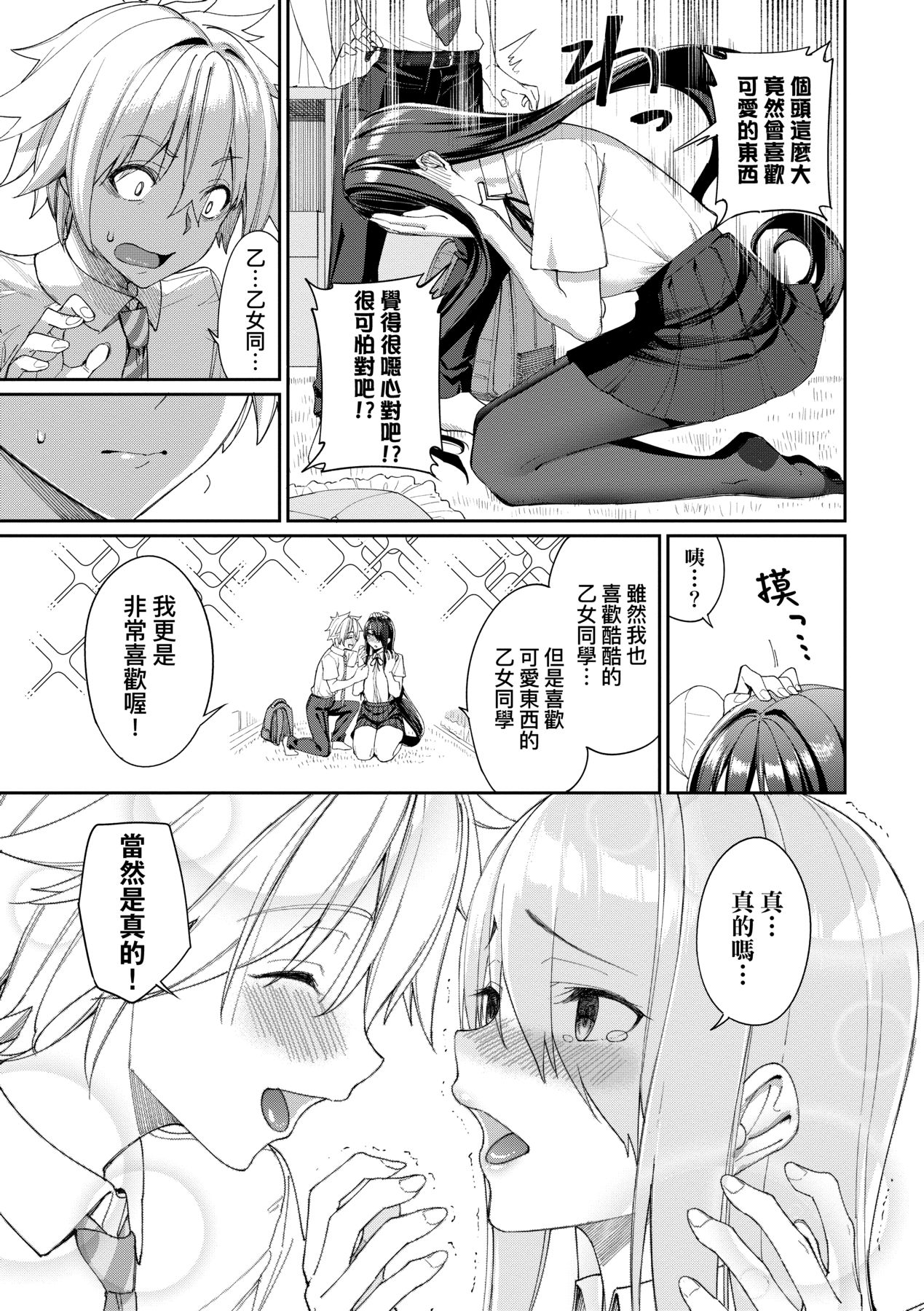 Ue ga Osuki - She likes on top! page 152