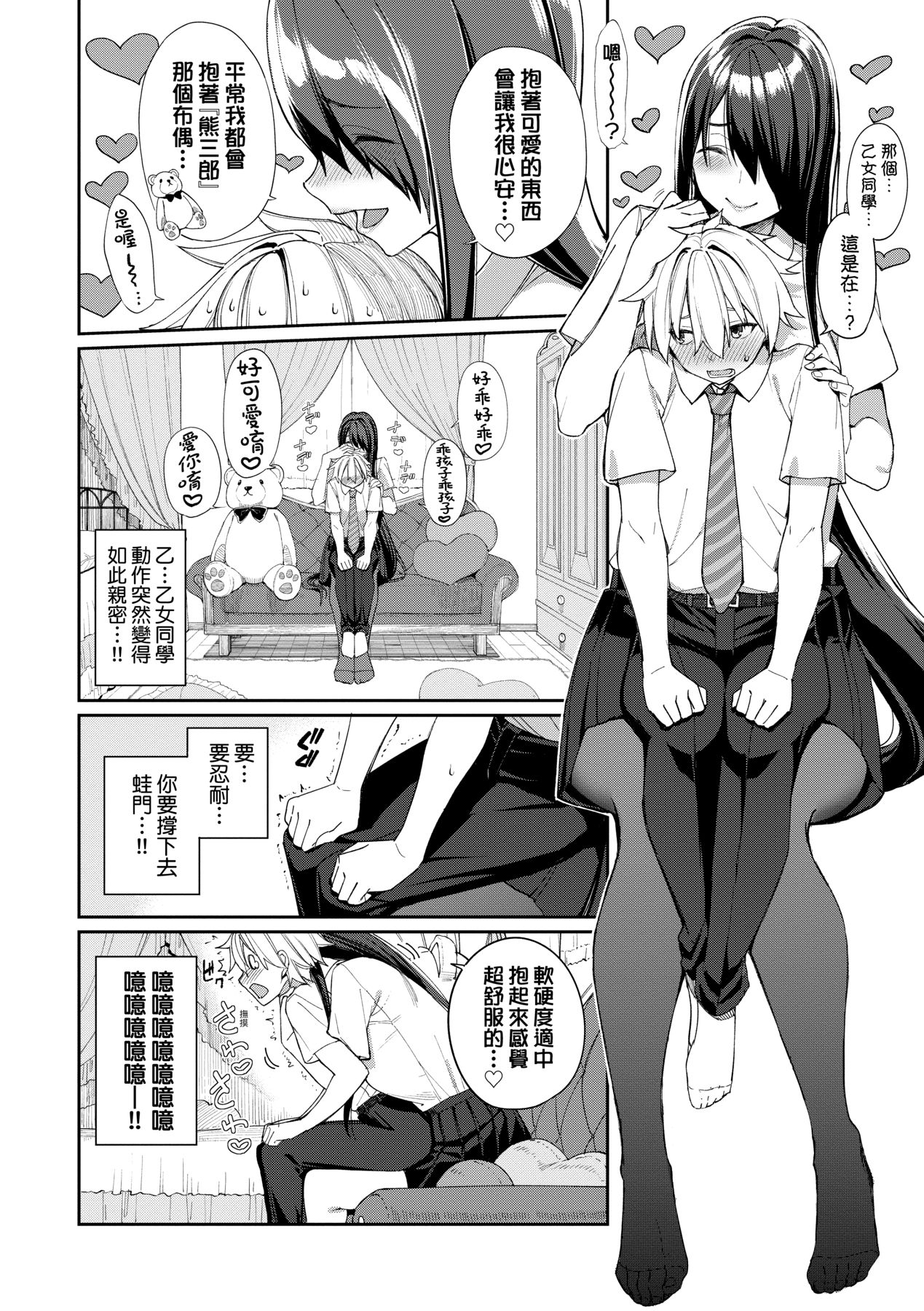 Ue ga Osuki - She likes on top! page 153