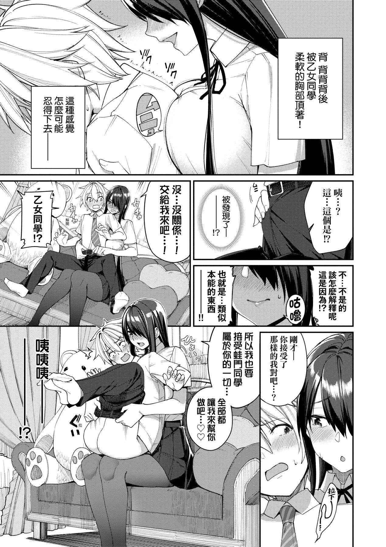 Ue ga Osuki - She likes on top! page 154