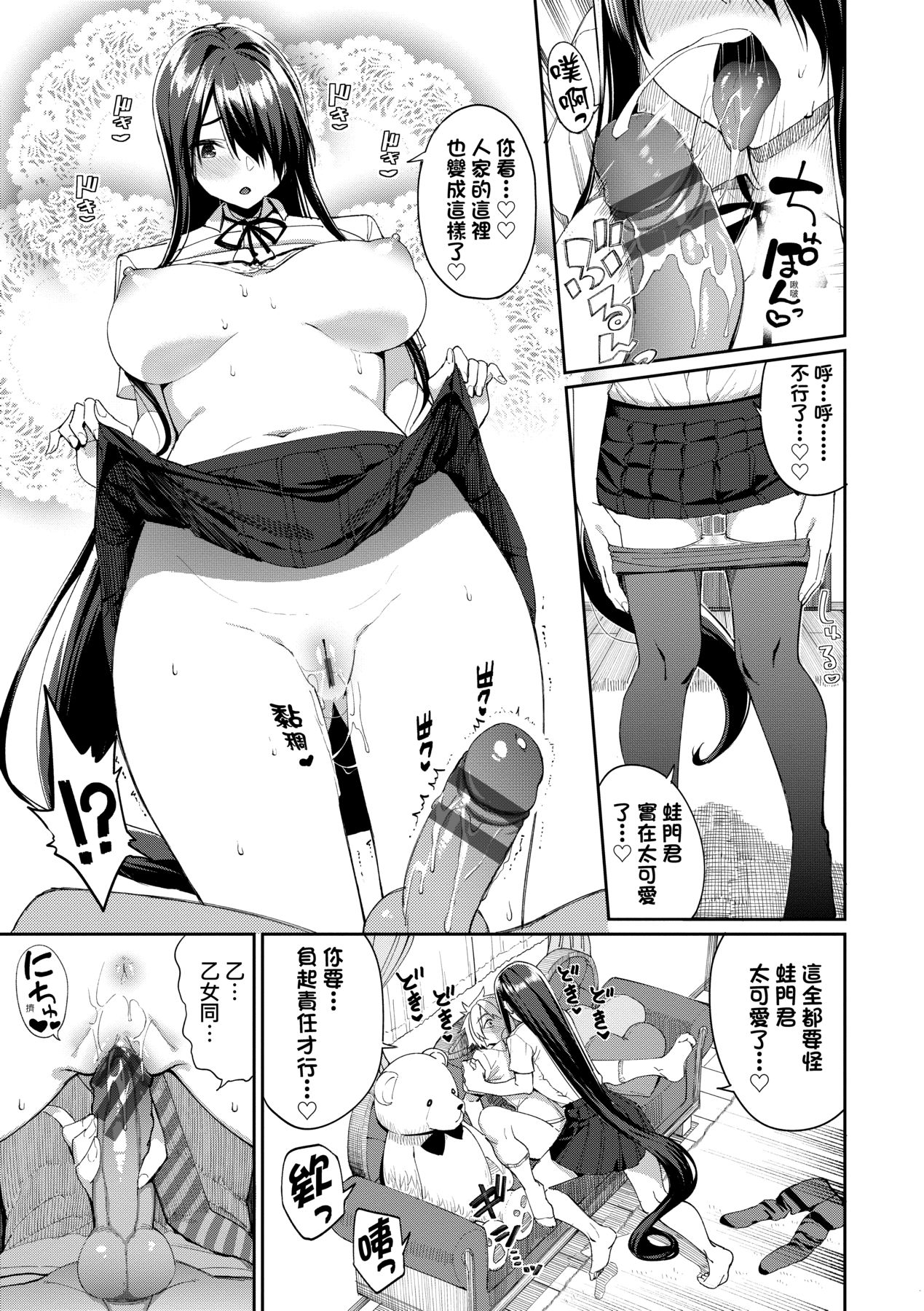 Ue ga Osuki - She likes on top! page 160