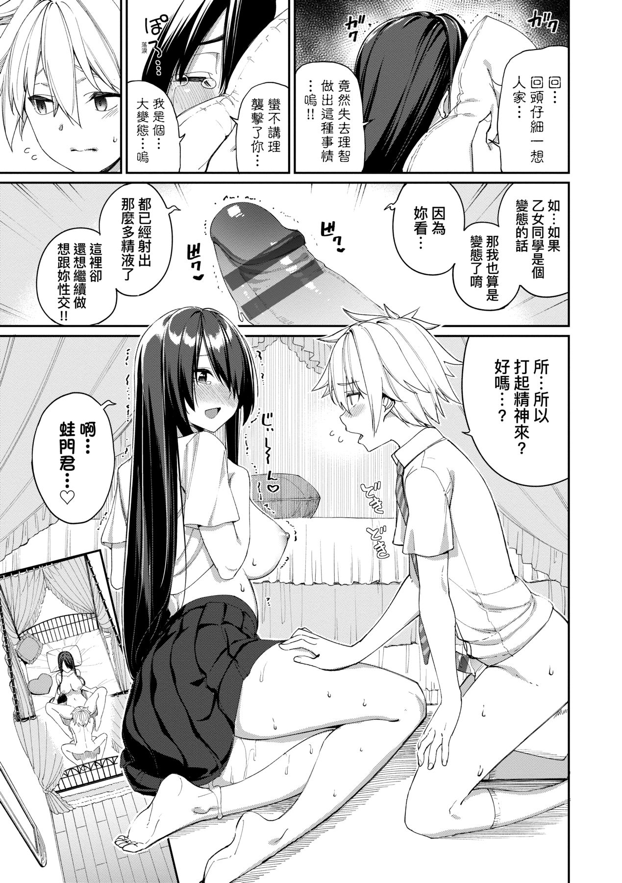 Ue ga Osuki - She likes on top! page 166