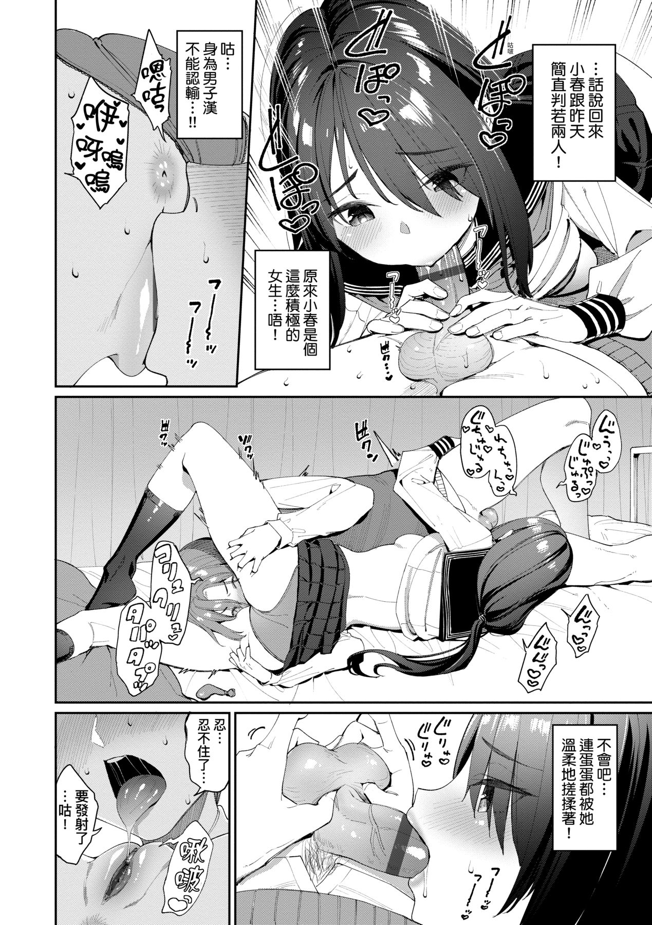 Ue ga Osuki - She likes on top! page 17