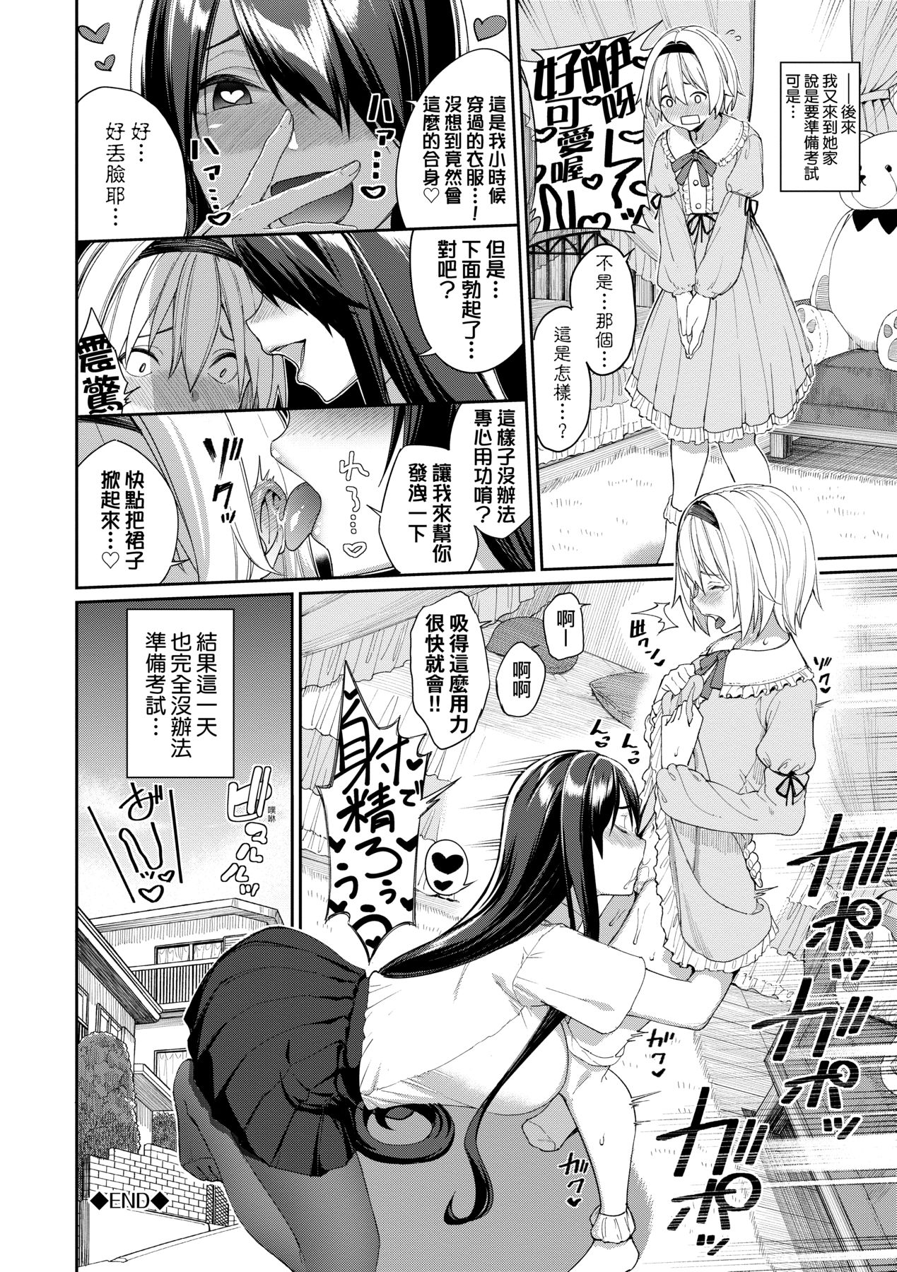 Ue ga Osuki - She likes on top! page 173