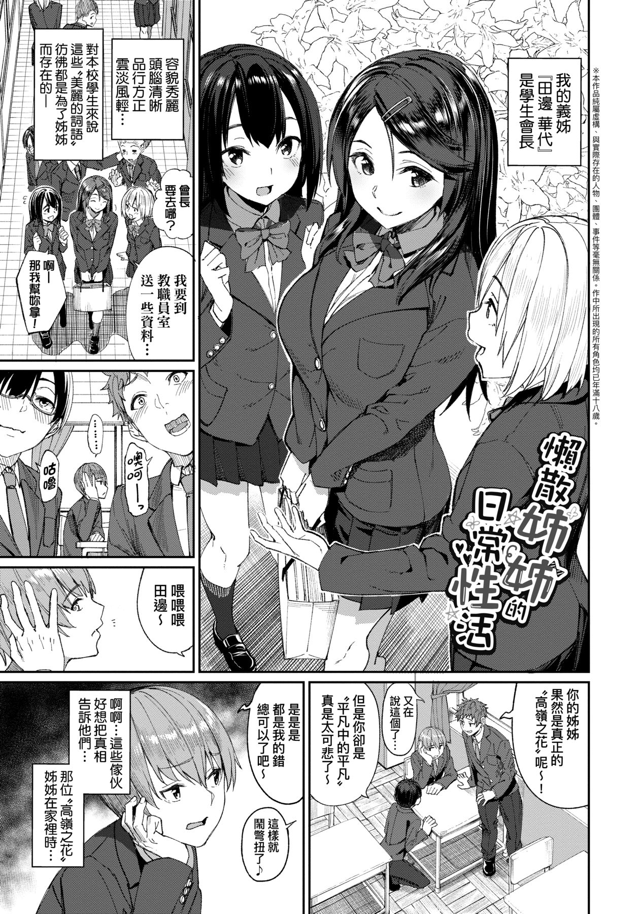 Ue ga Osuki - She likes on top! page 174