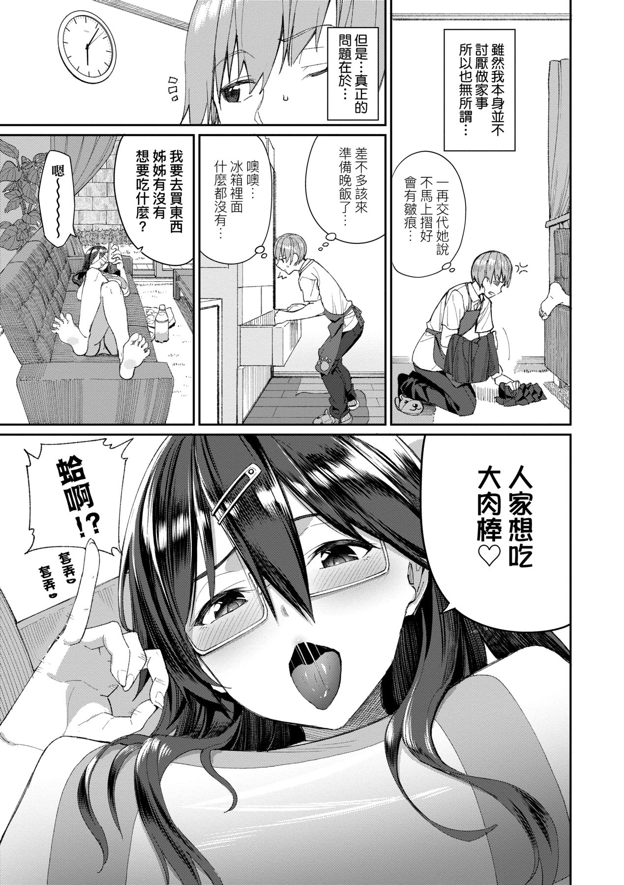 Ue ga Osuki - She likes on top! page 176