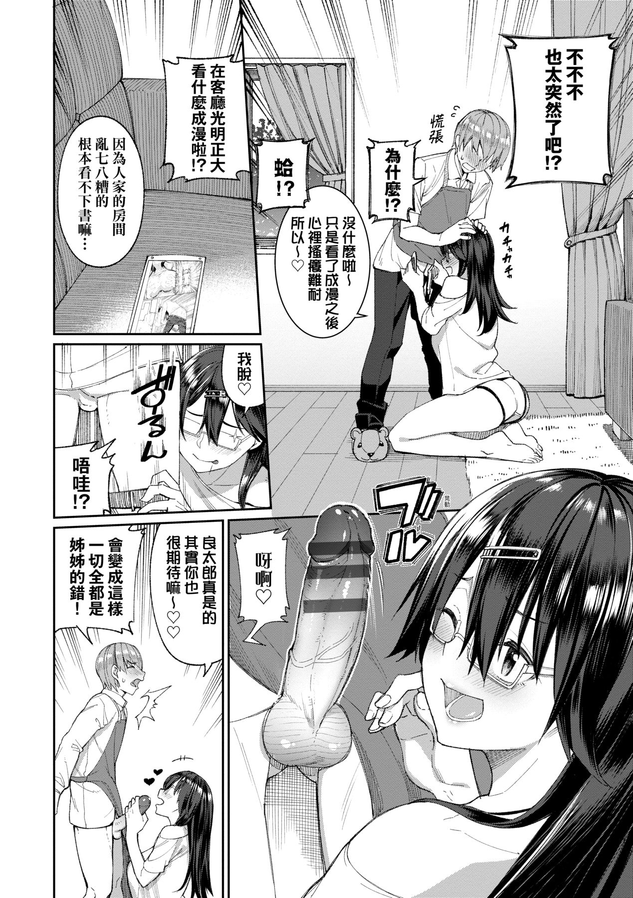 Ue ga Osuki - She likes on top! page 177