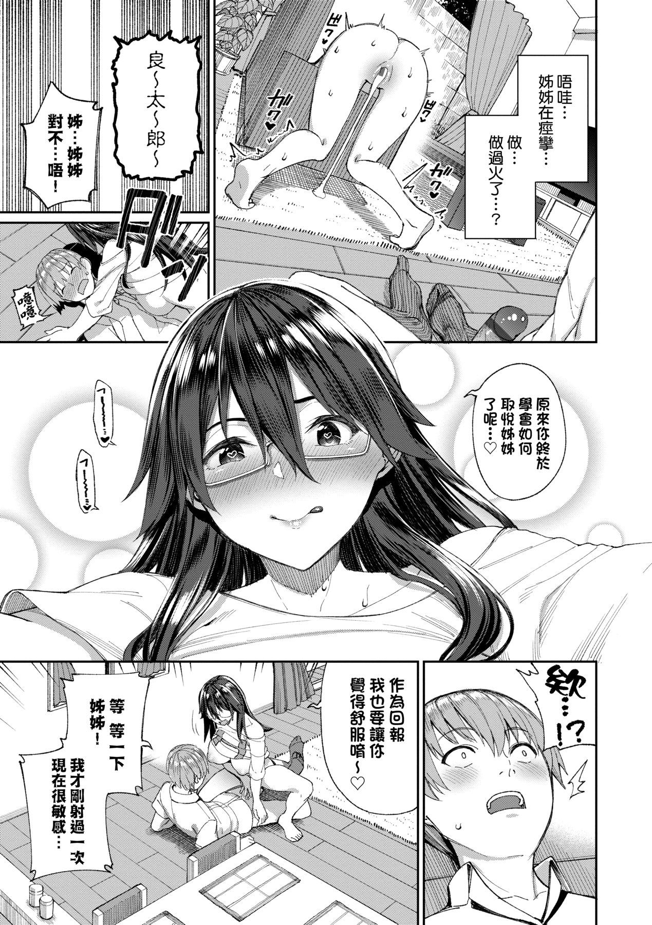 Ue ga Osuki - She likes on top! page 186