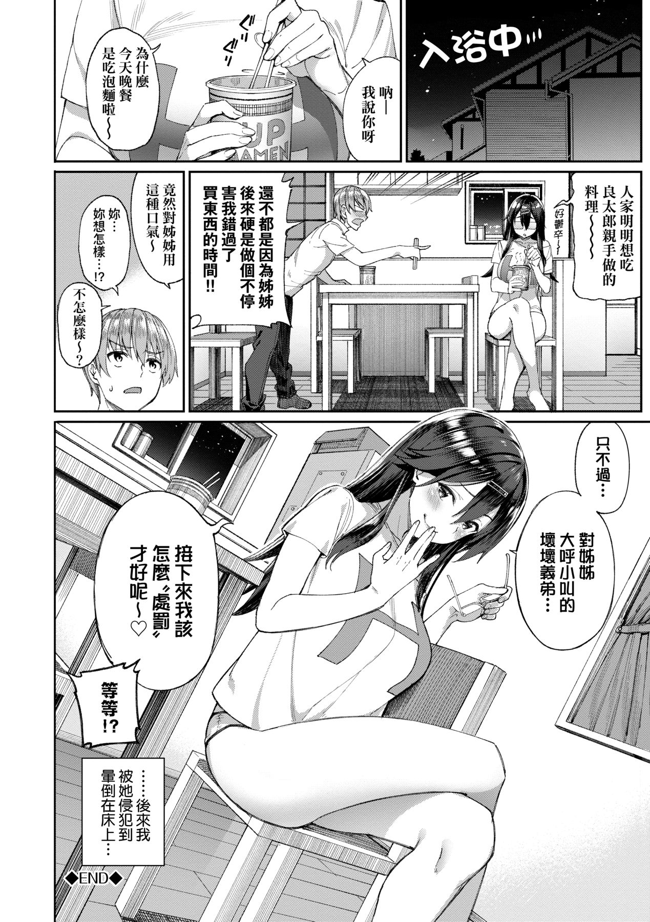 Ue ga Osuki - She likes on top! page 195