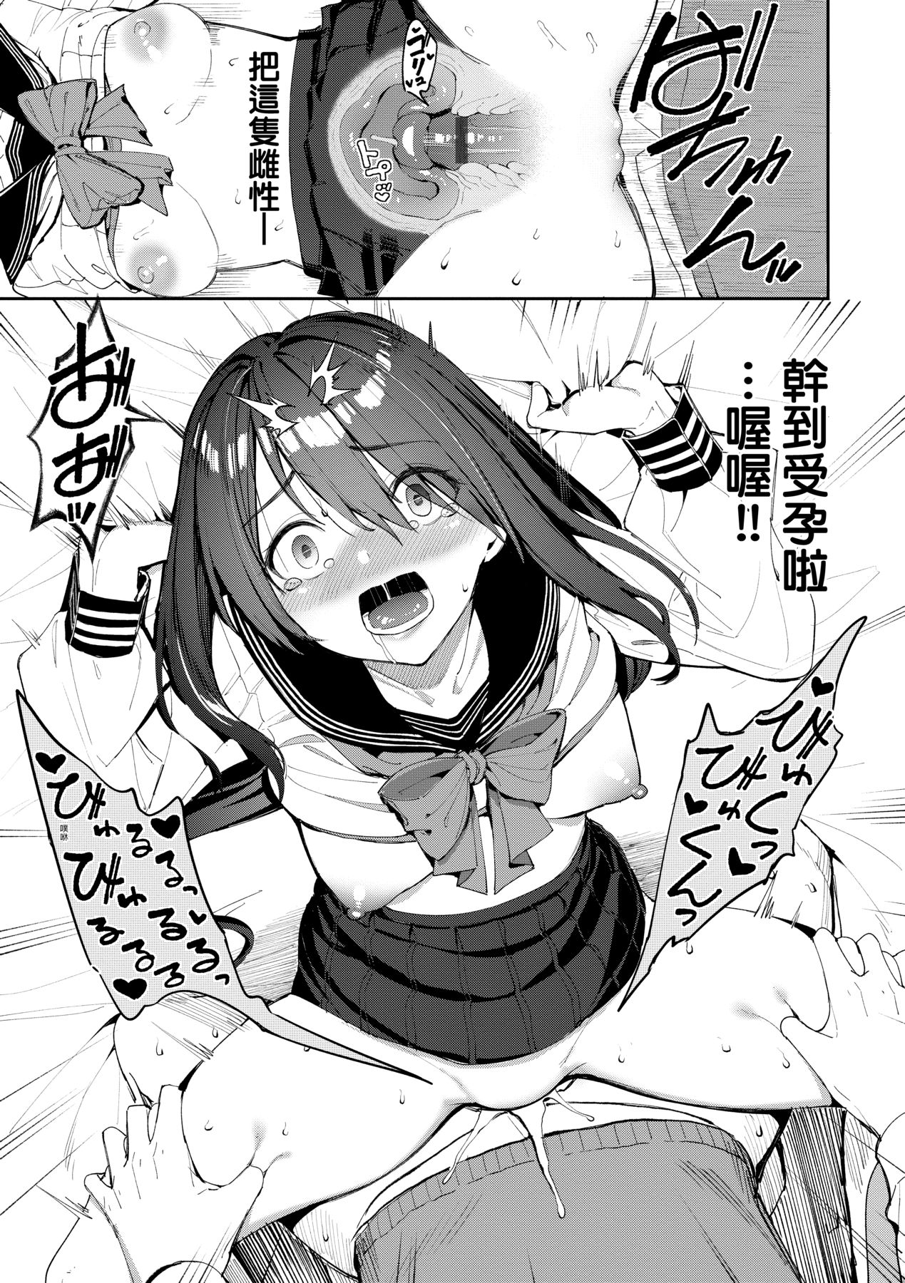 Ue ga Osuki - She likes on top! page 22