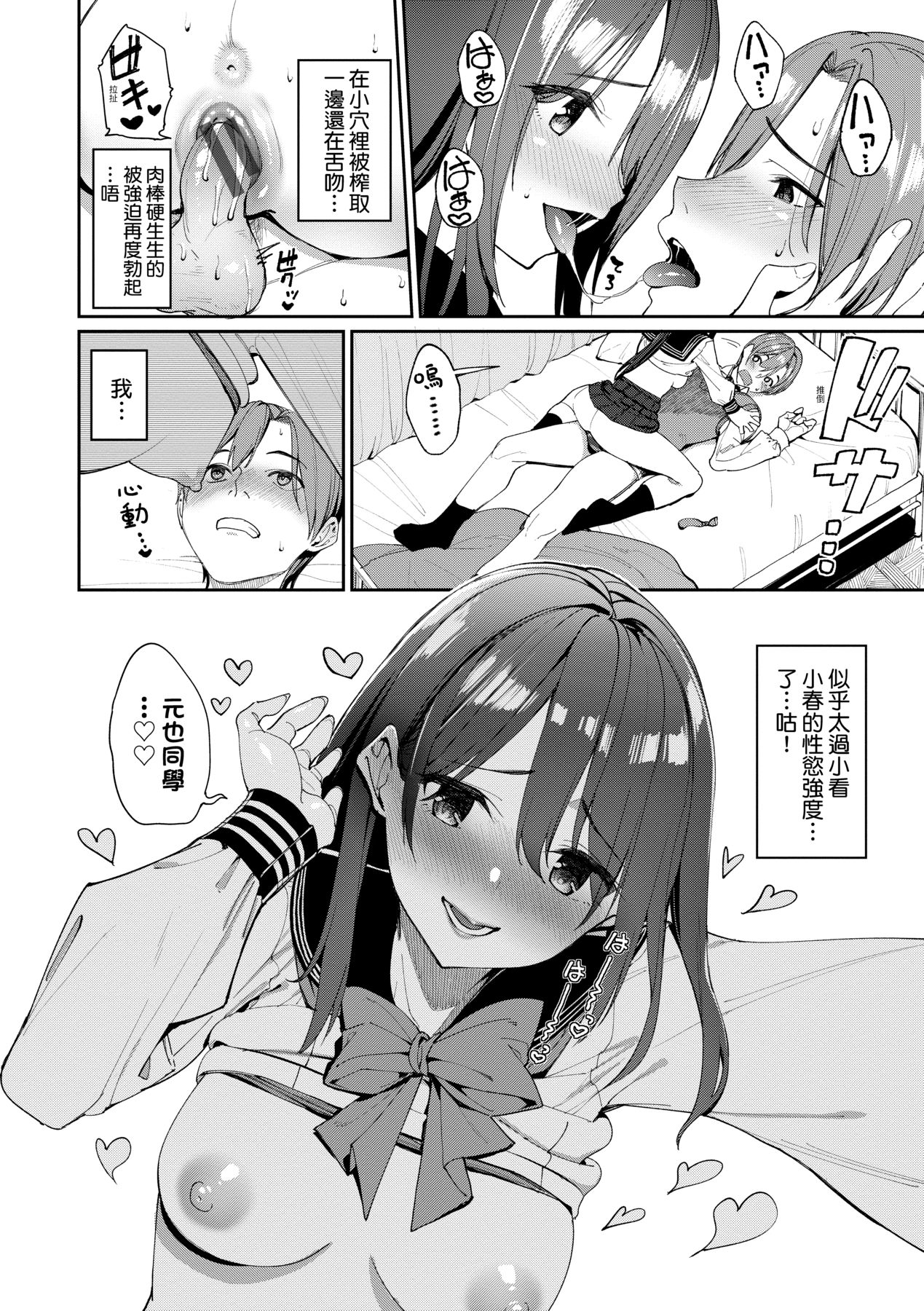 Ue ga Osuki - She likes on top! page 25