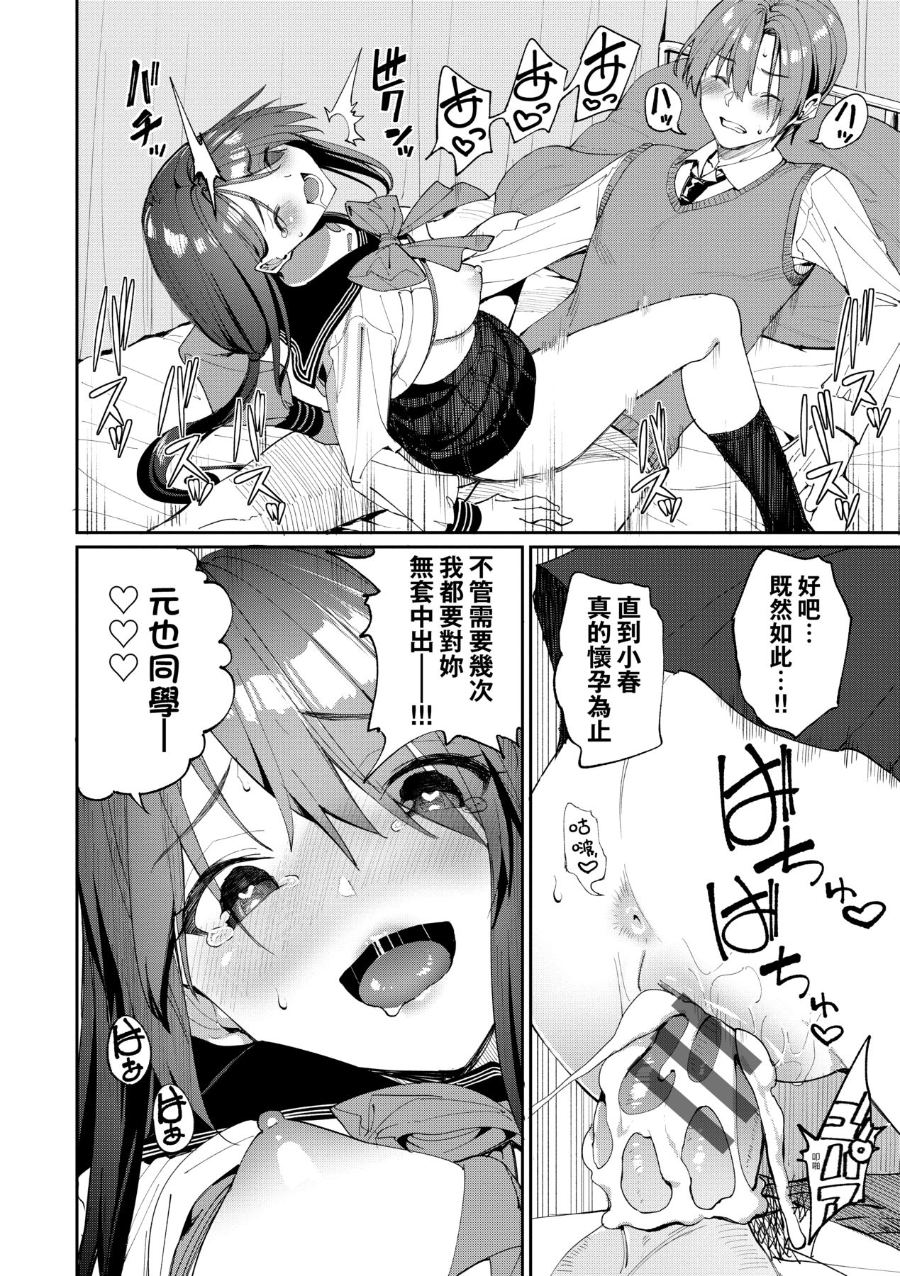 Ue ga Osuki - She likes on top! page 29