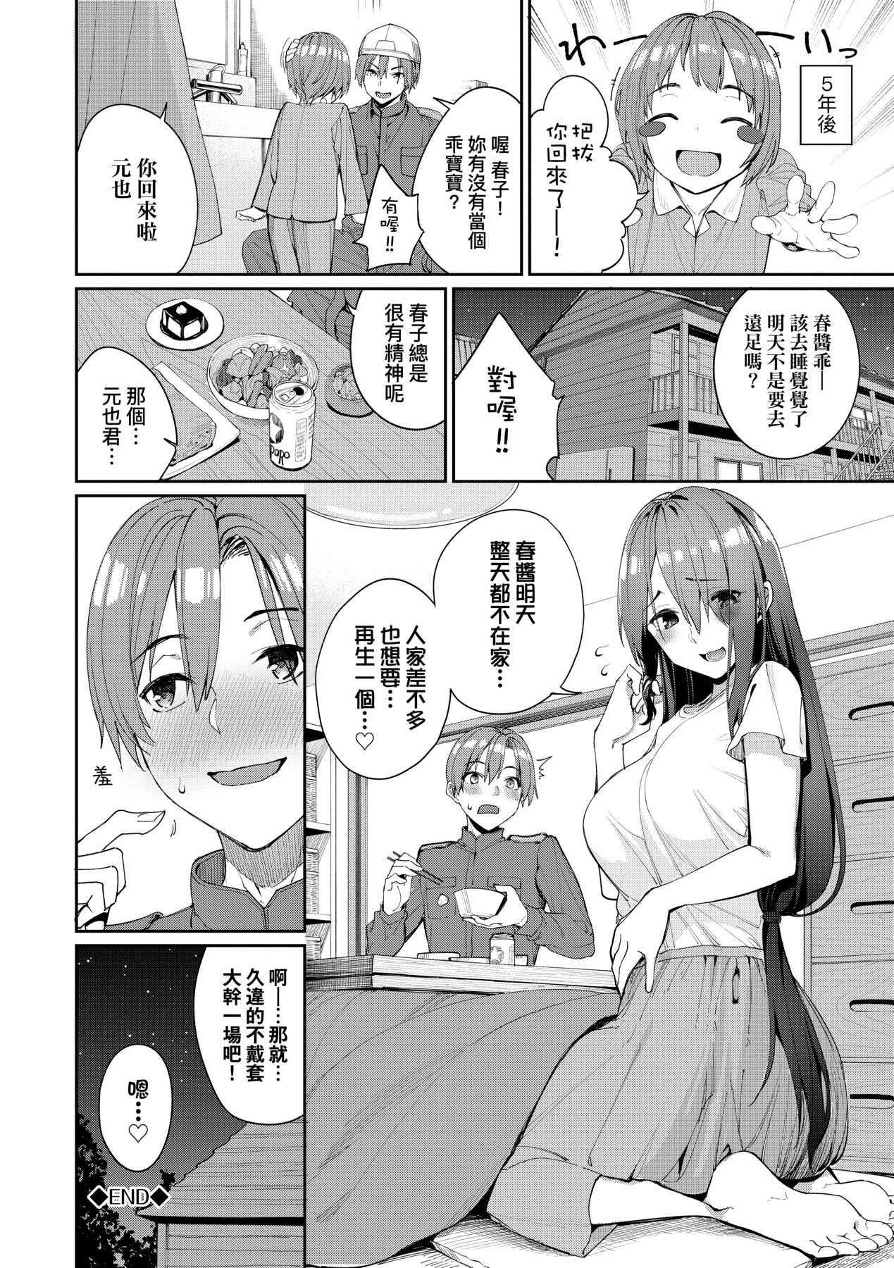 Ue ga Osuki - She likes on top! page 31