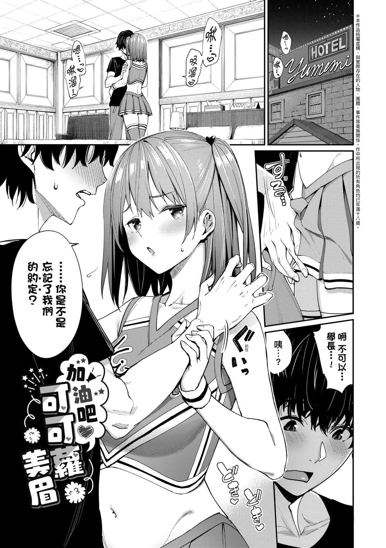 Ue ga Osuki - She likes on top! page 32