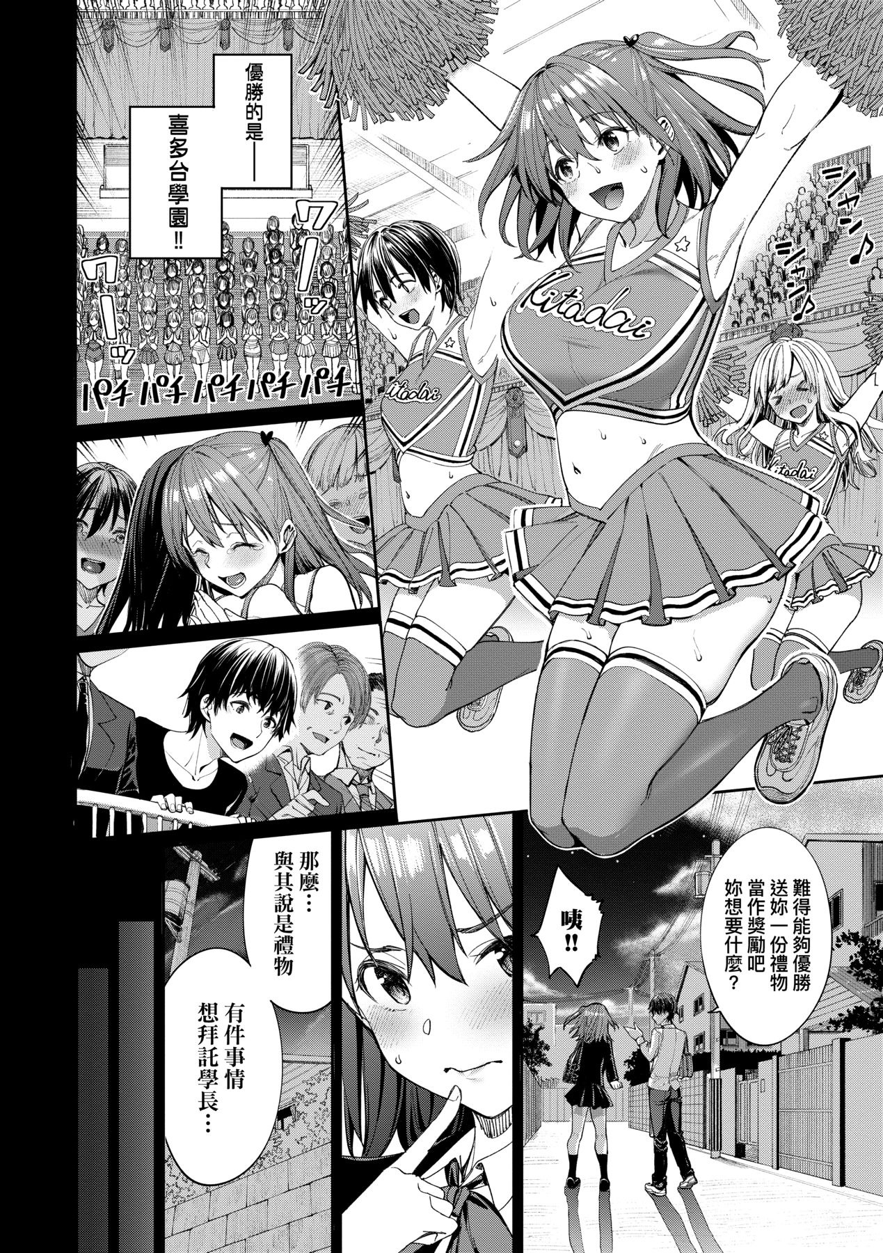 Ue ga Osuki - She likes on top! page 33