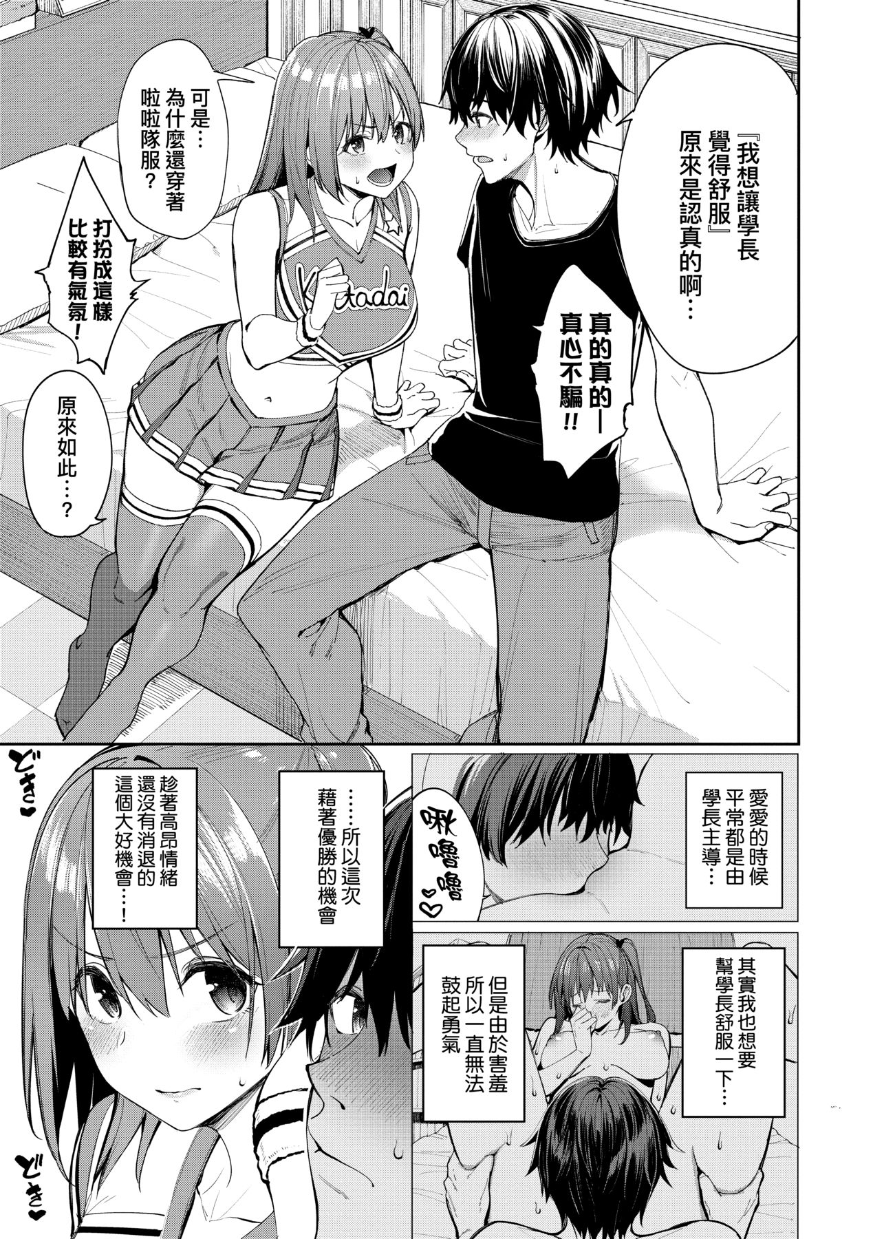Ue ga Osuki - She likes on top! page 34