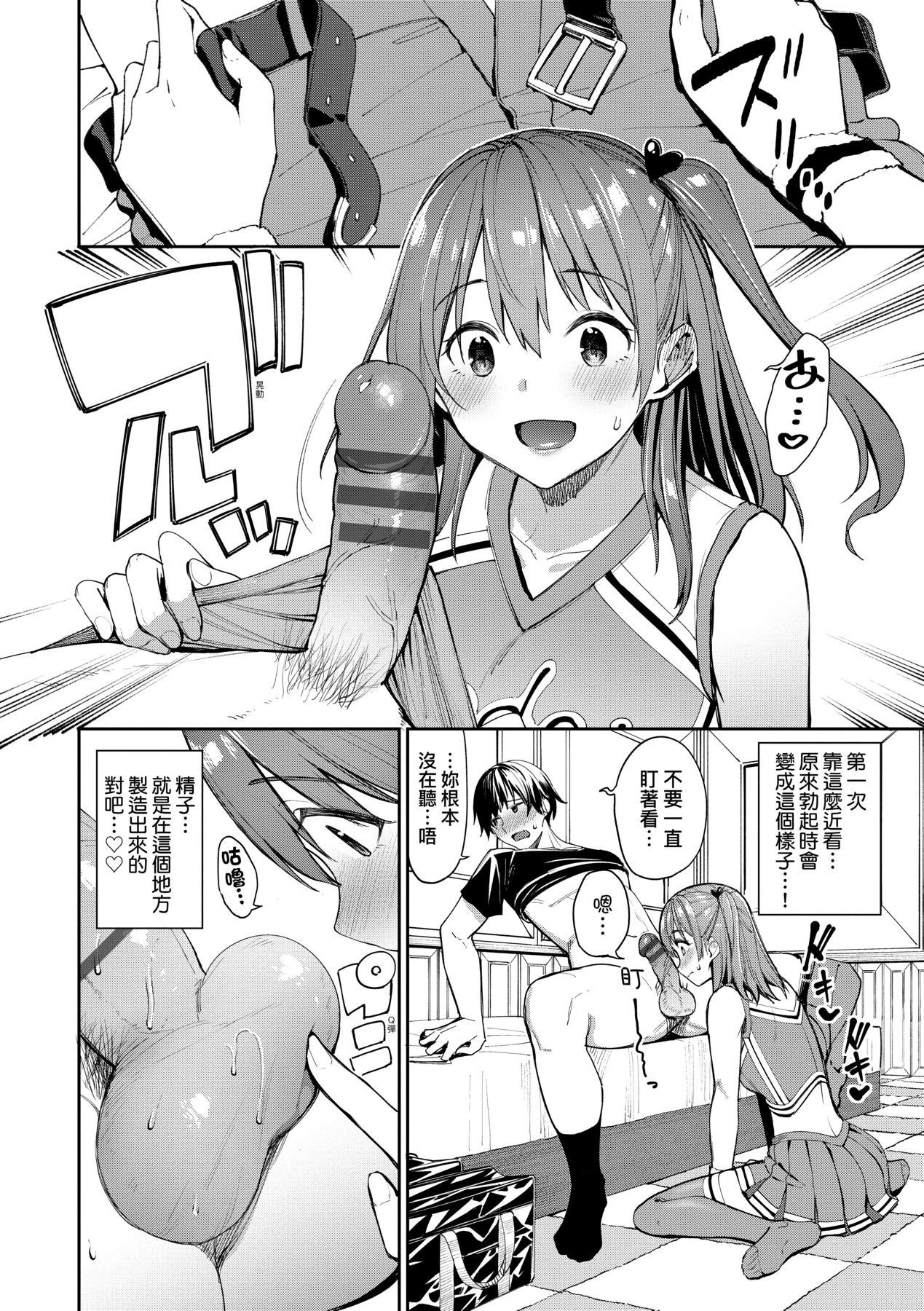 Ue ga Osuki - She likes on top! page 37