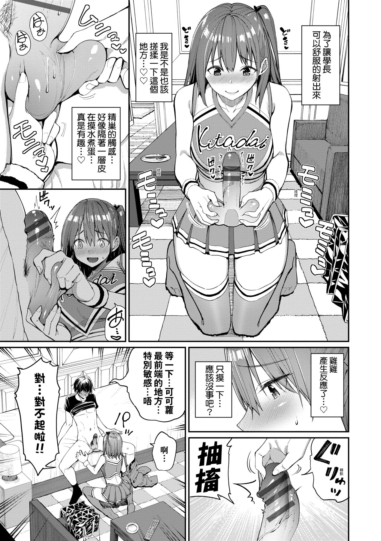 Ue ga Osuki - She likes on top! page 38