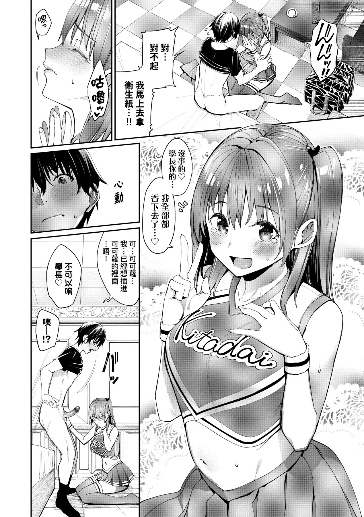 Ue ga Osuki - She likes on top! page 41