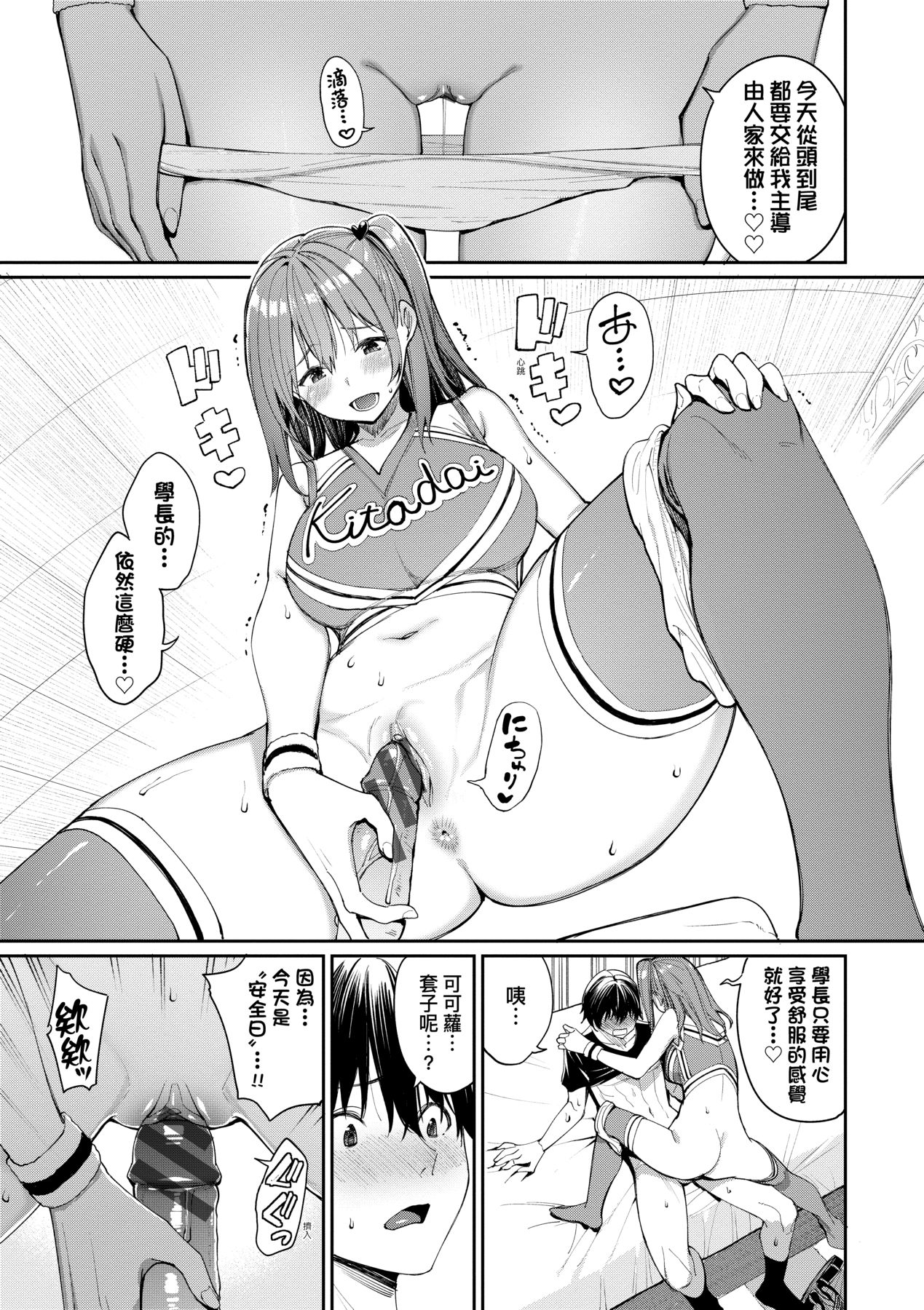 Ue ga Osuki - She likes on top! page 42