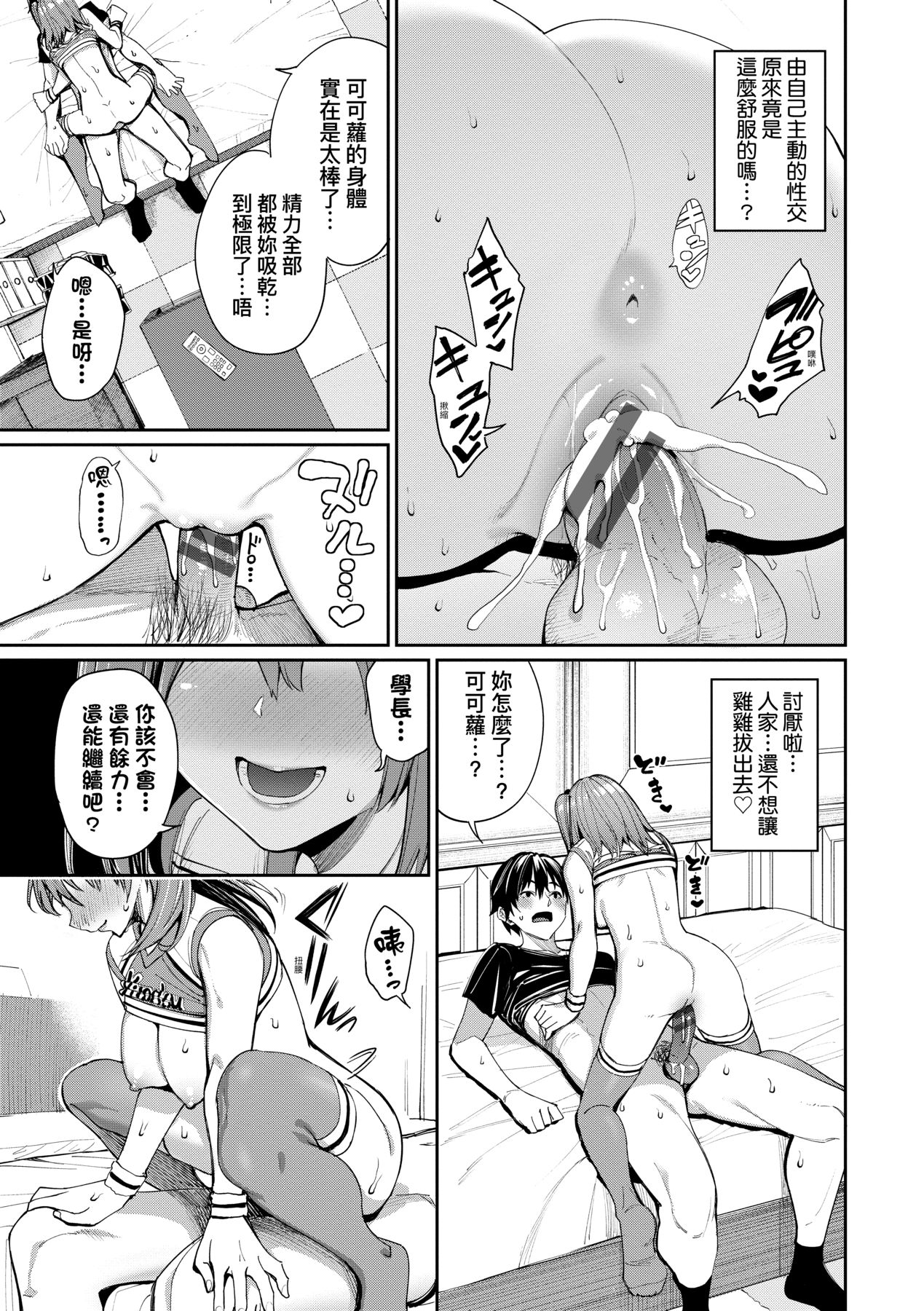 Ue ga Osuki - She likes on top! page 50