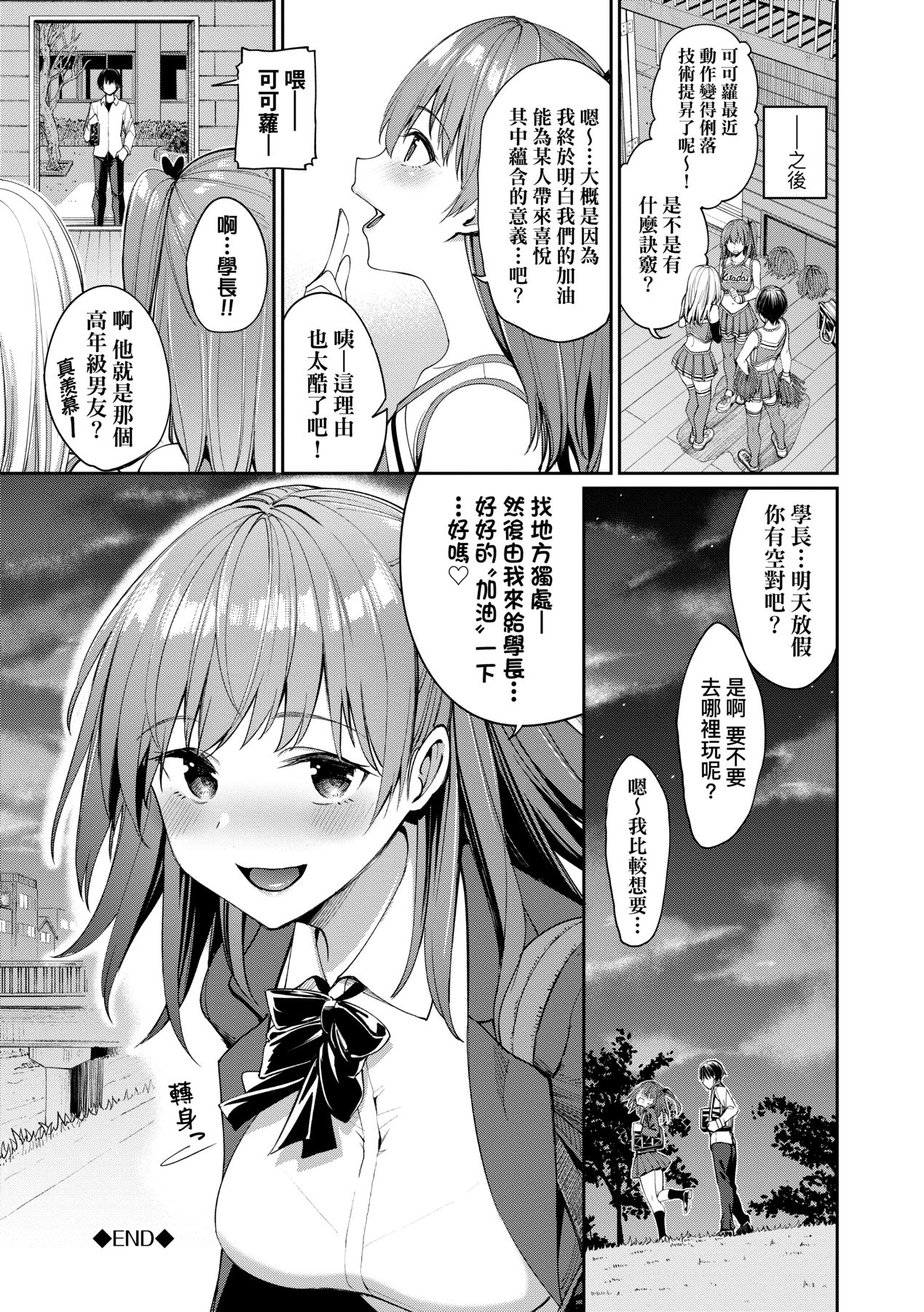 Ue ga Osuki - She likes on top! page 57