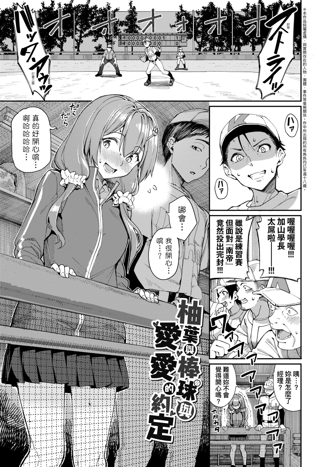 Ue ga Osuki - She likes on top! page 58