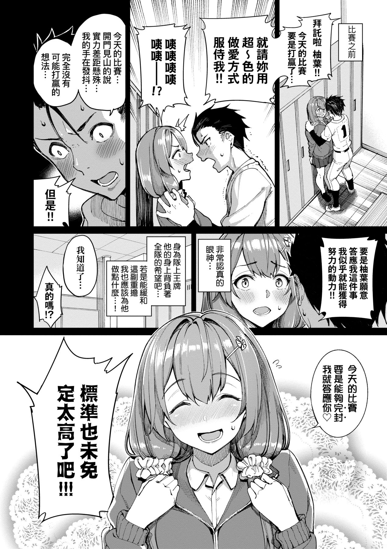 Ue ga Osuki - She likes on top! page 59