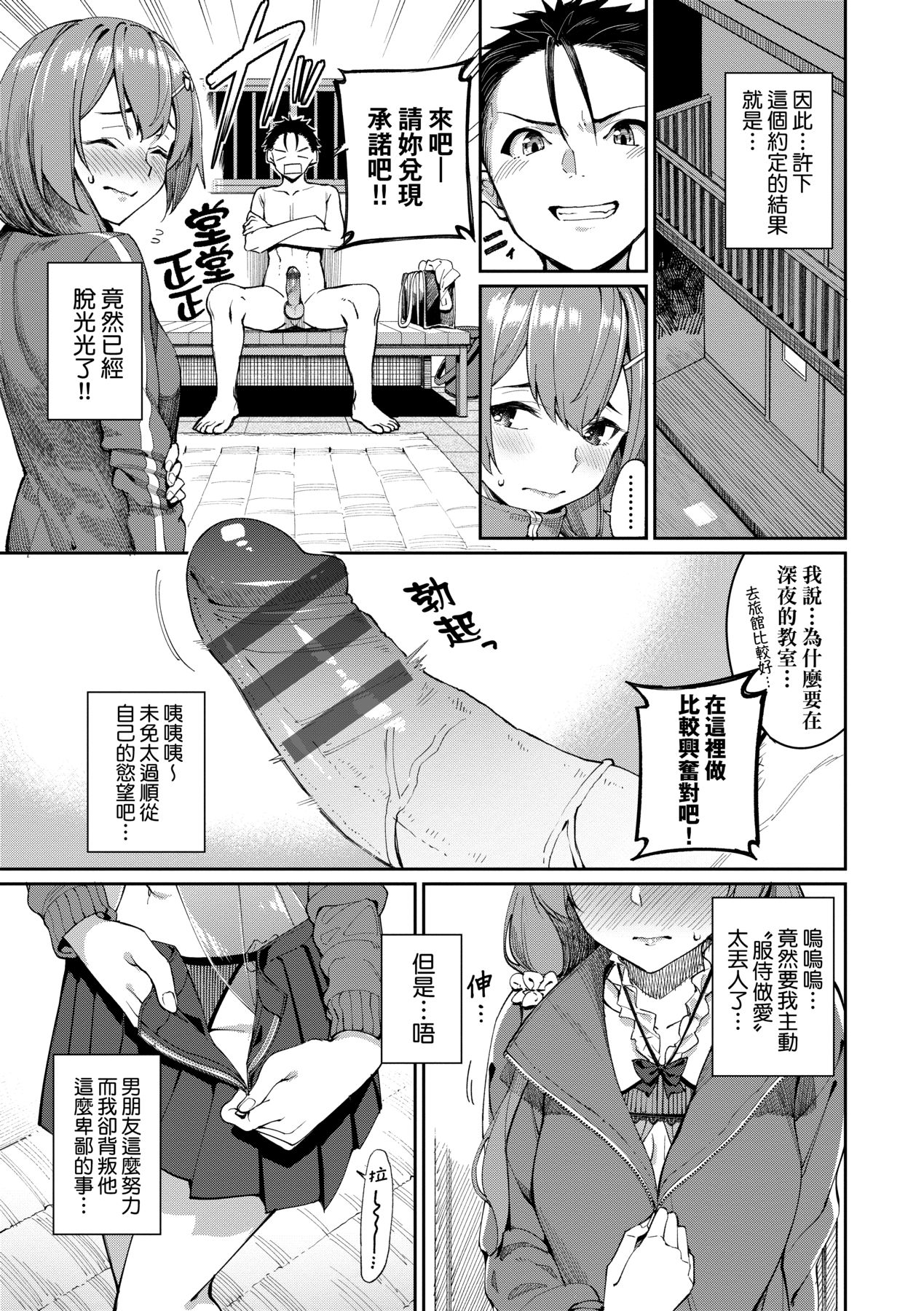 Ue ga Osuki - She likes on top! page 60
